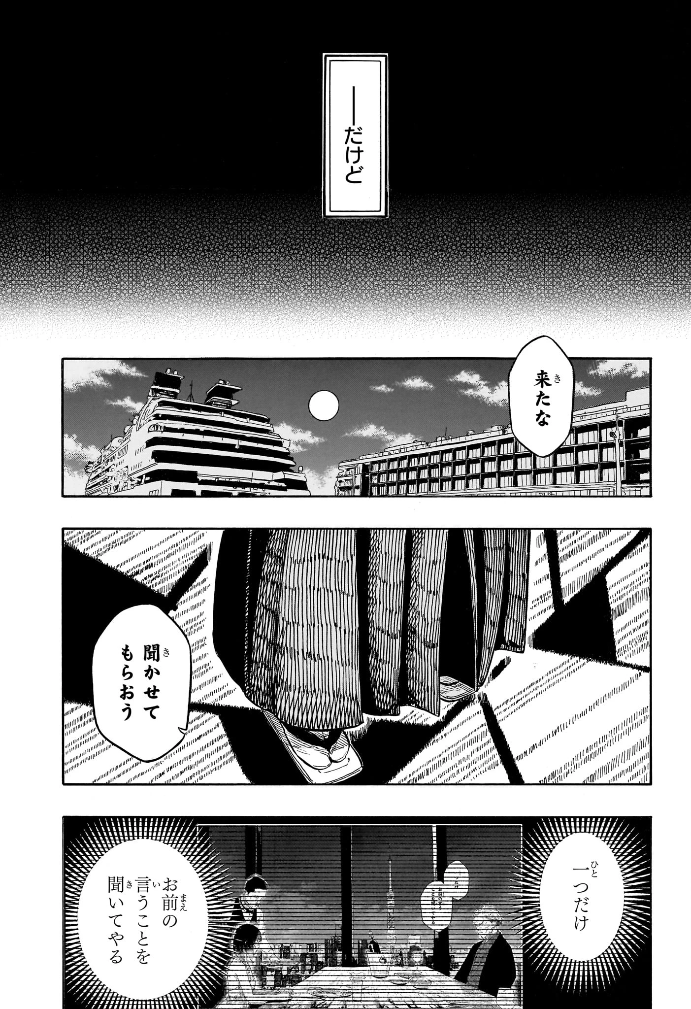 あかね噺 第226話 - 7