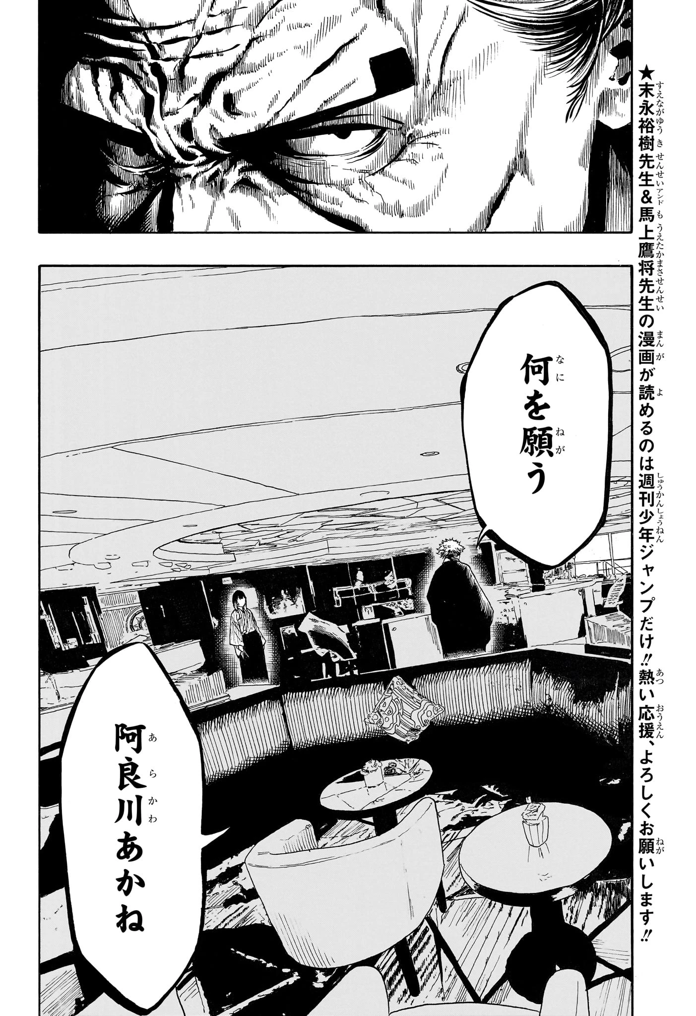 あかね噺 第226話 - 8