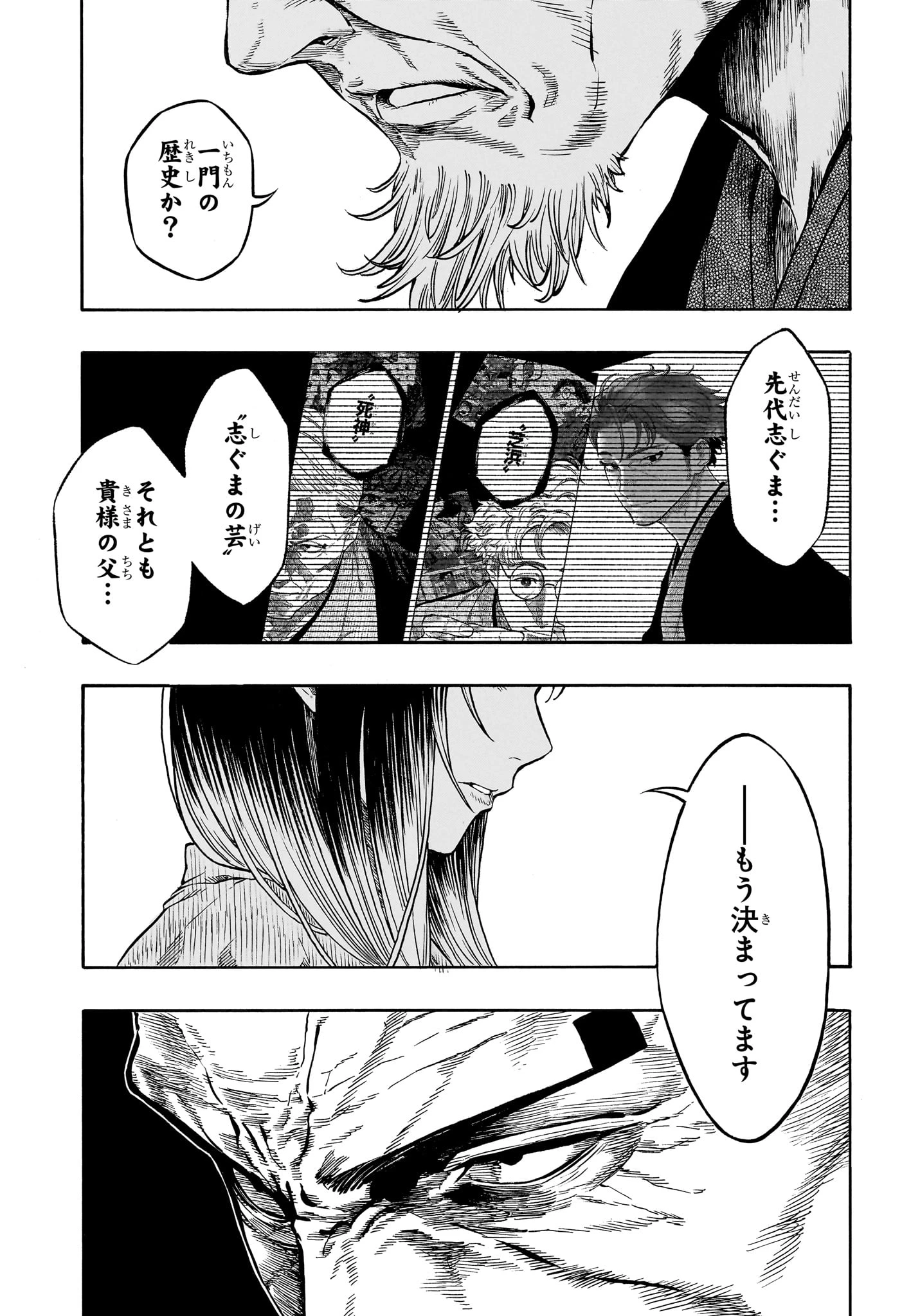 あかね噺 第226話 - 9
