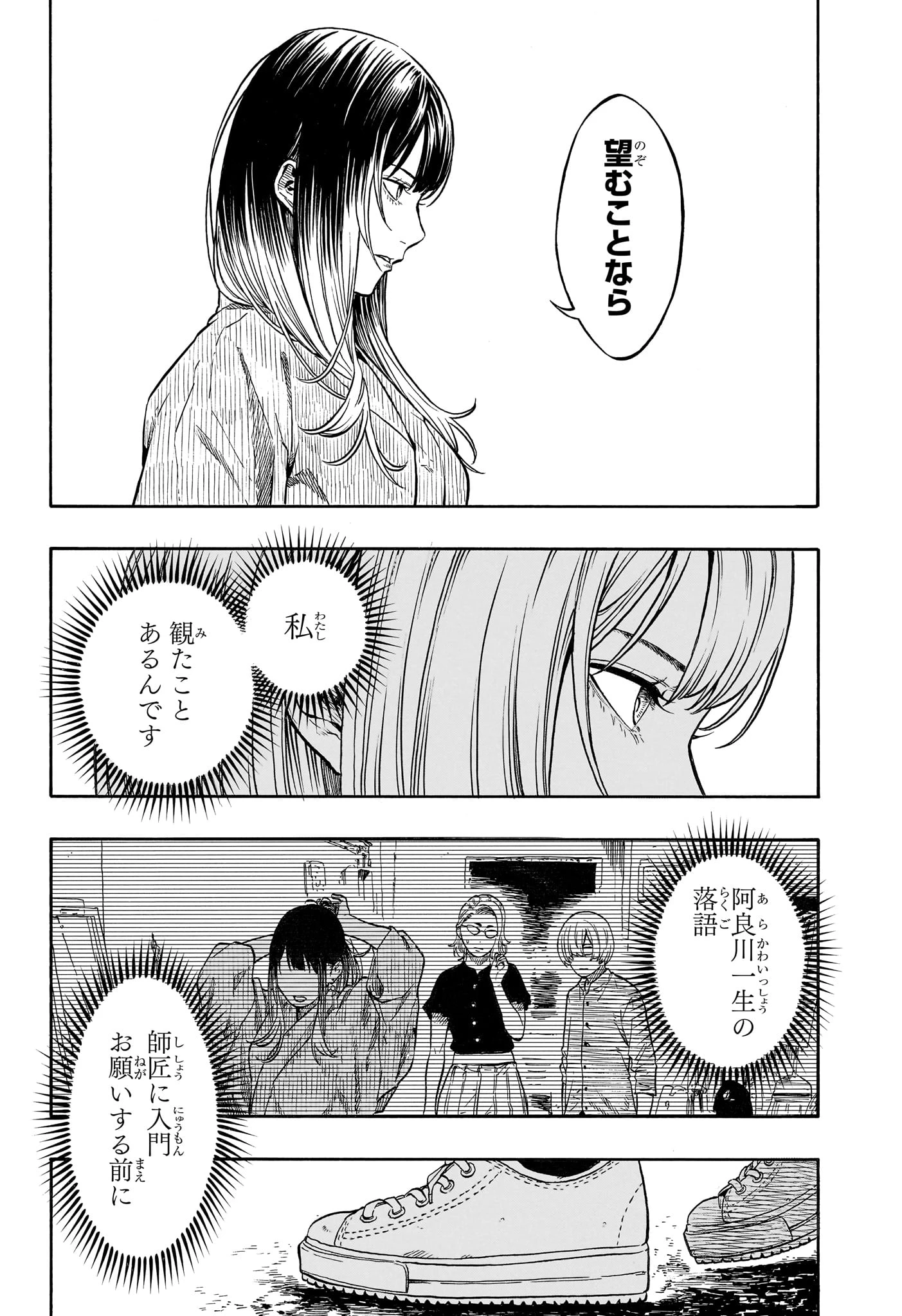 あかね噺 第226話 - 10