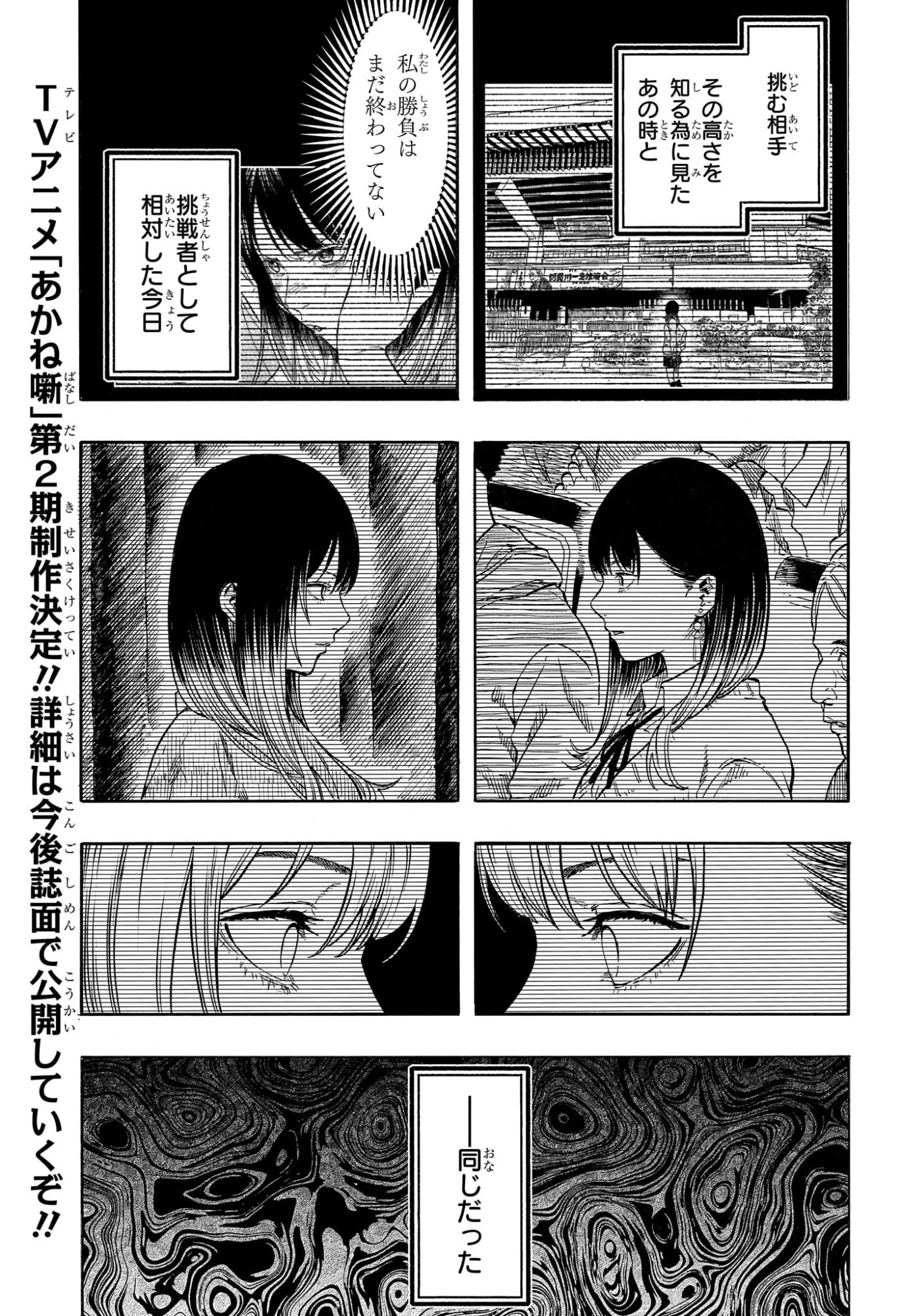 あかね噺 第226話 - 11