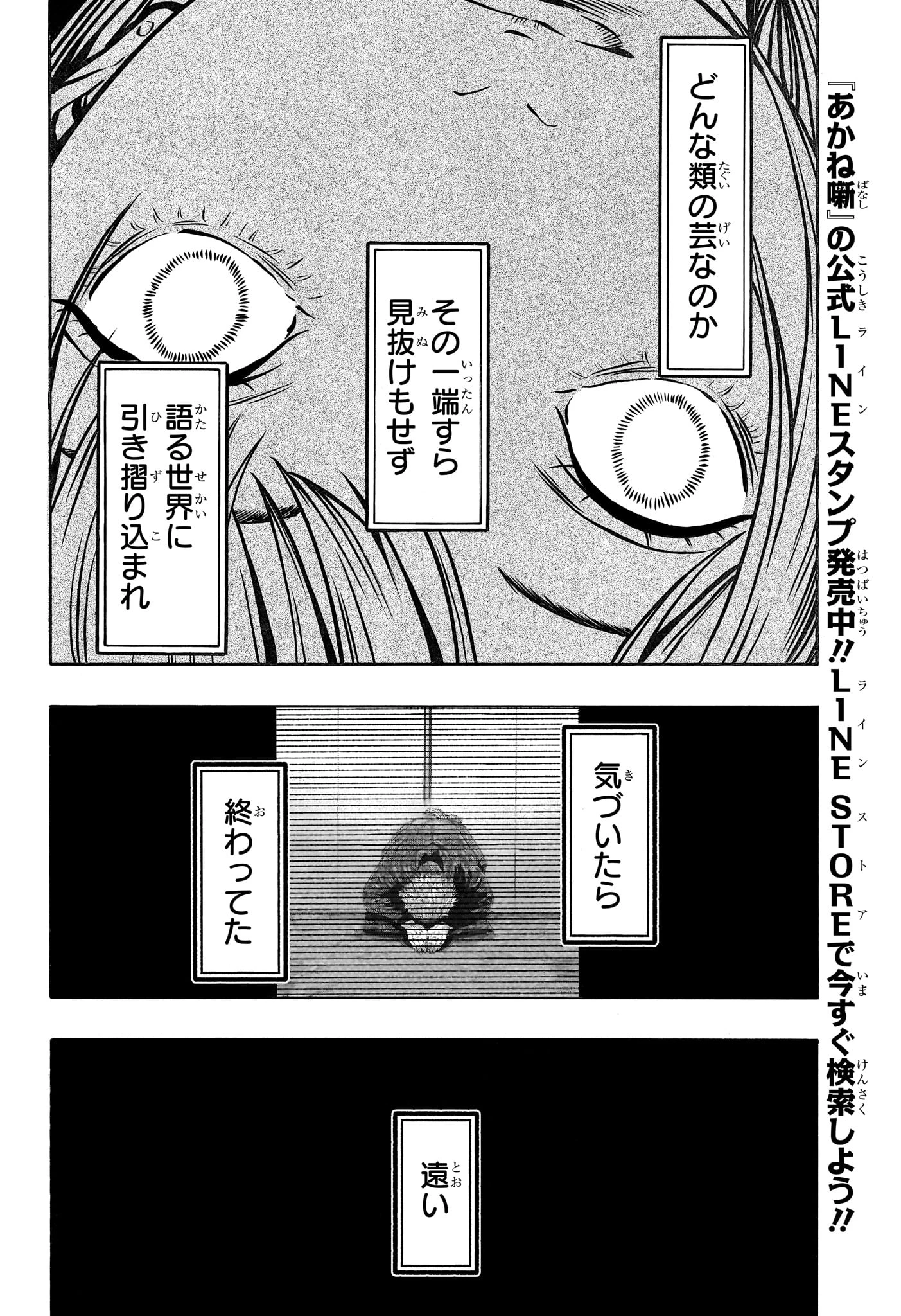あかね噺 第226話 - 14