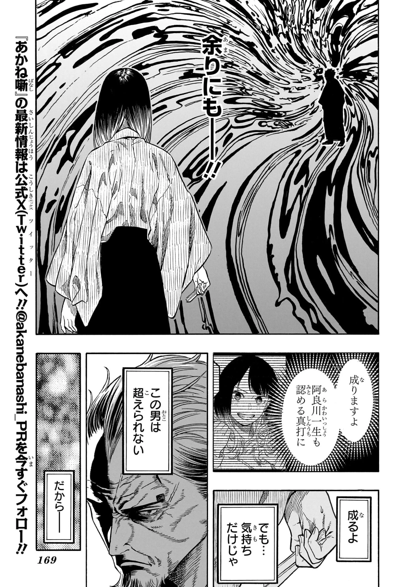 あかね噺 第226話 - 15