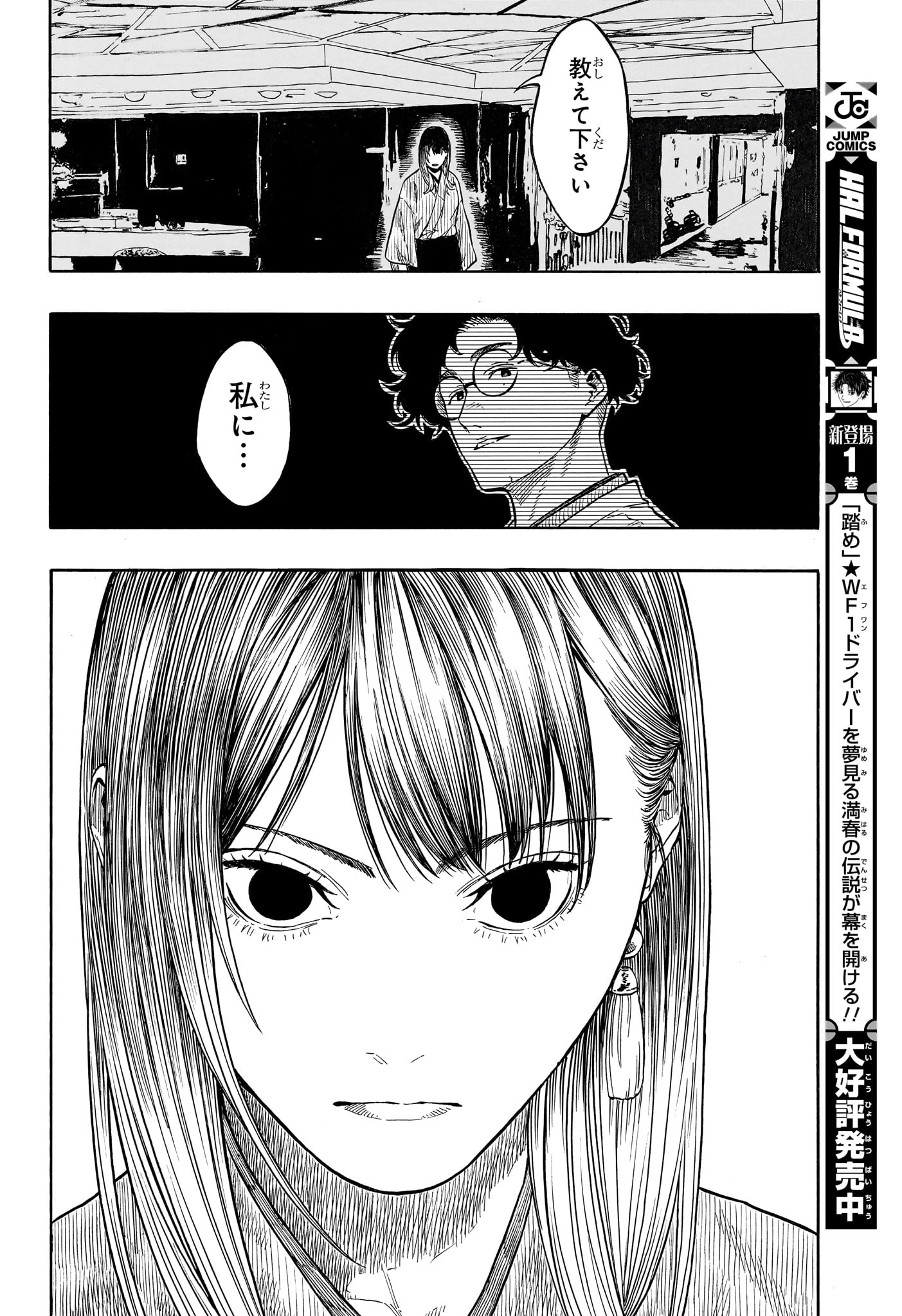 あかね噺 第226話 - 16