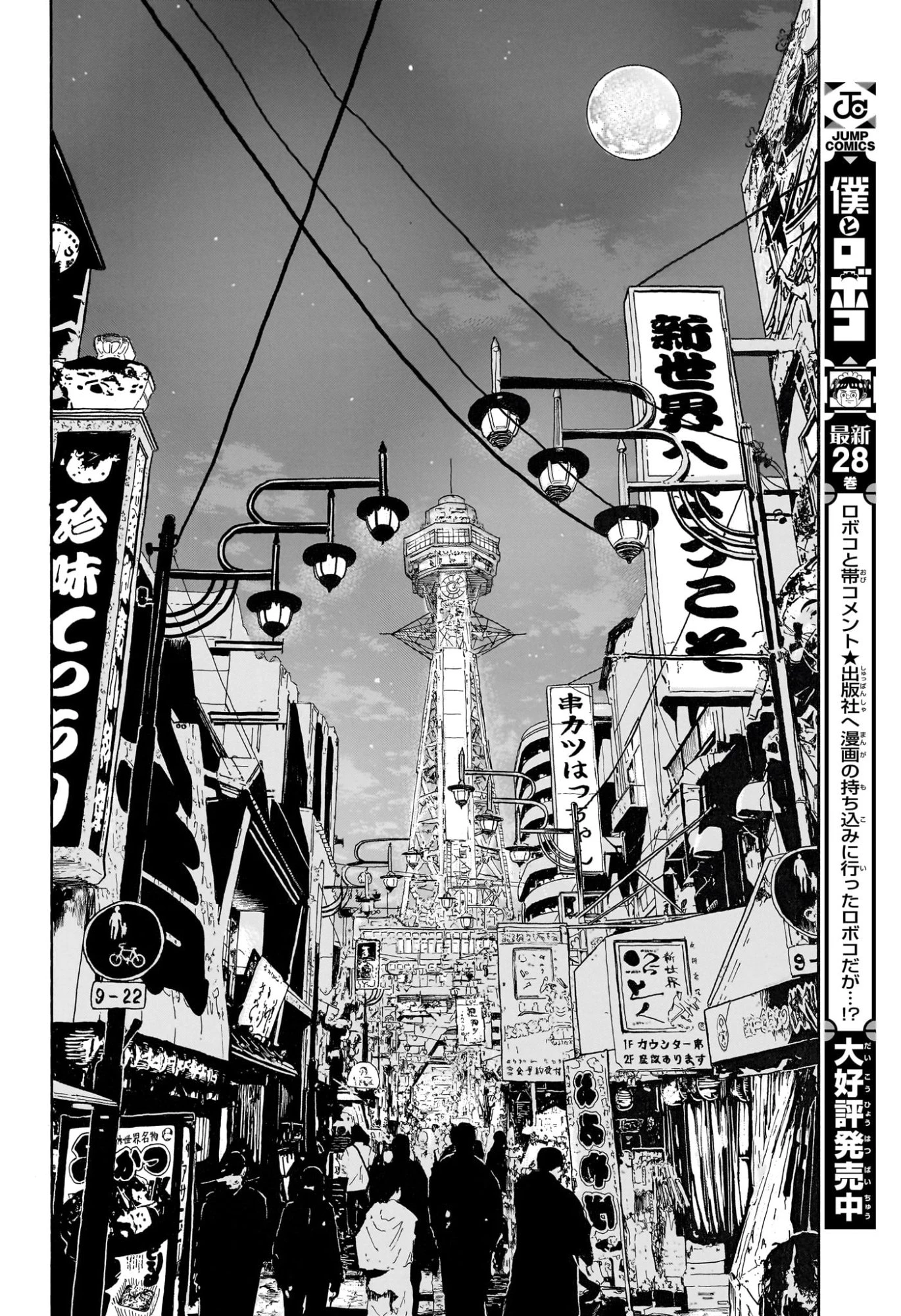 あかね噺 第226話 - 18