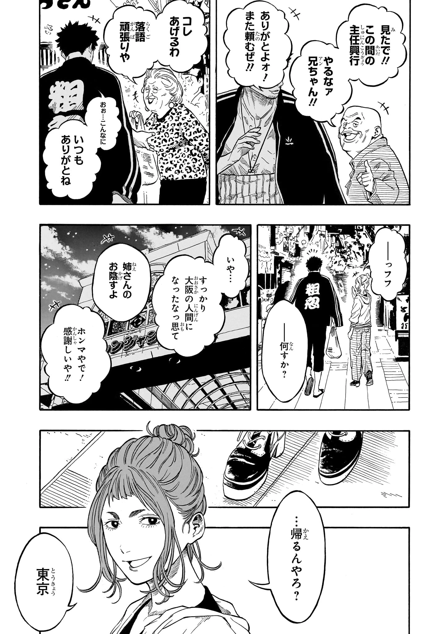 あかね噺 第226話 - 19