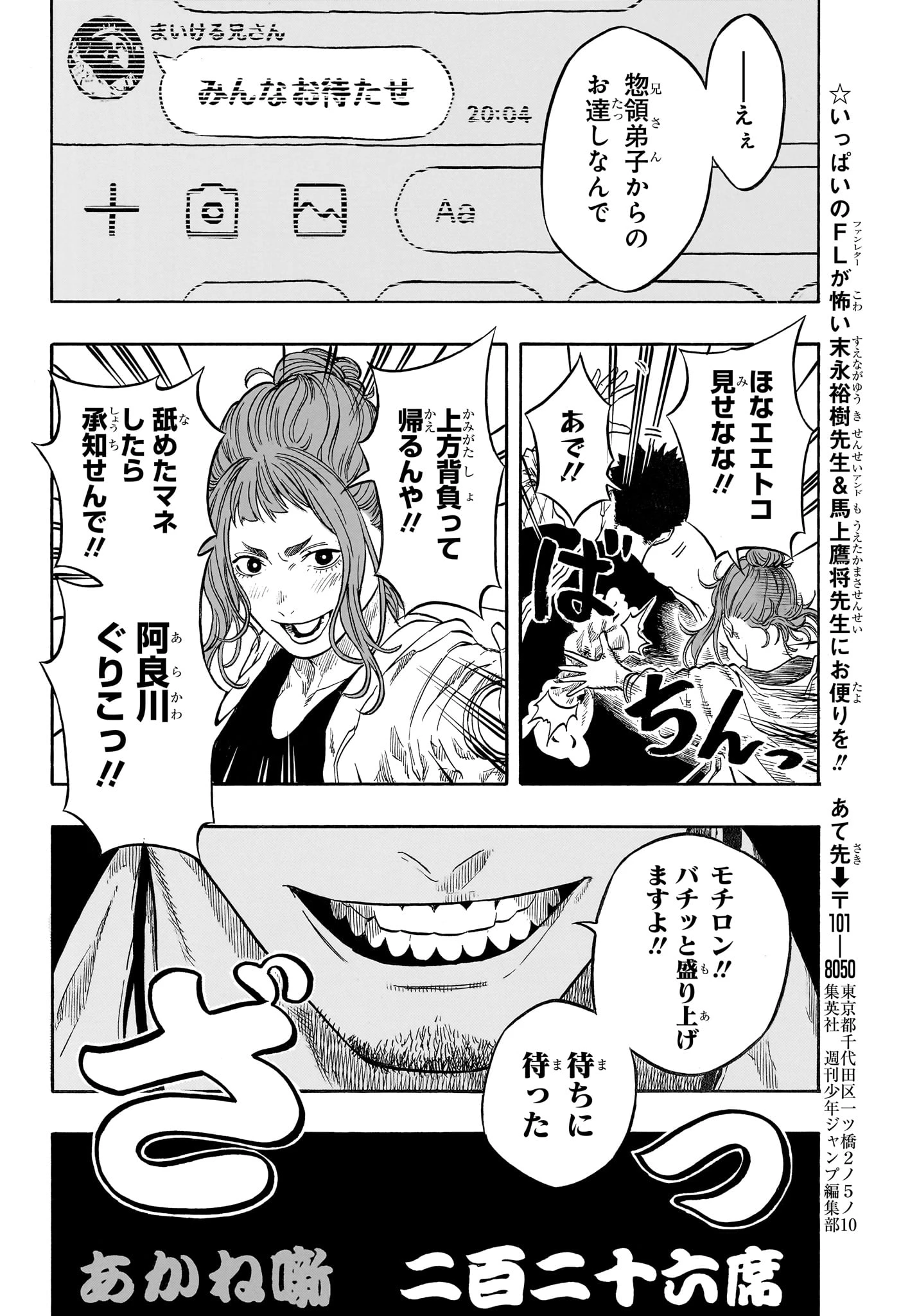 あかね噺 第226話 - 20
