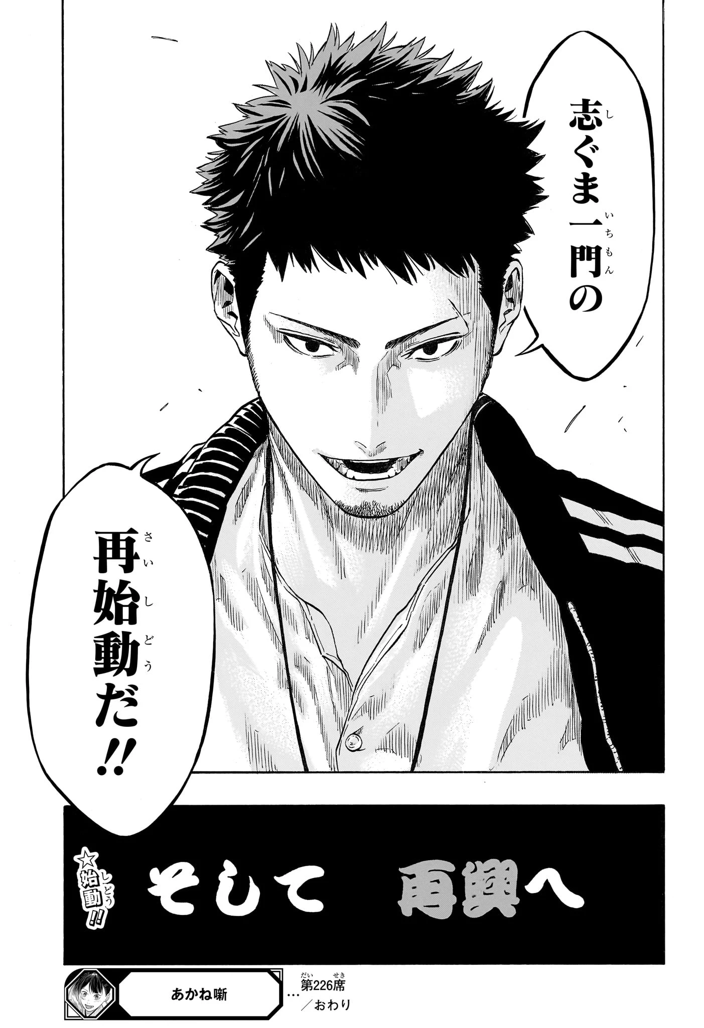 あかね噺 第226話 - 21