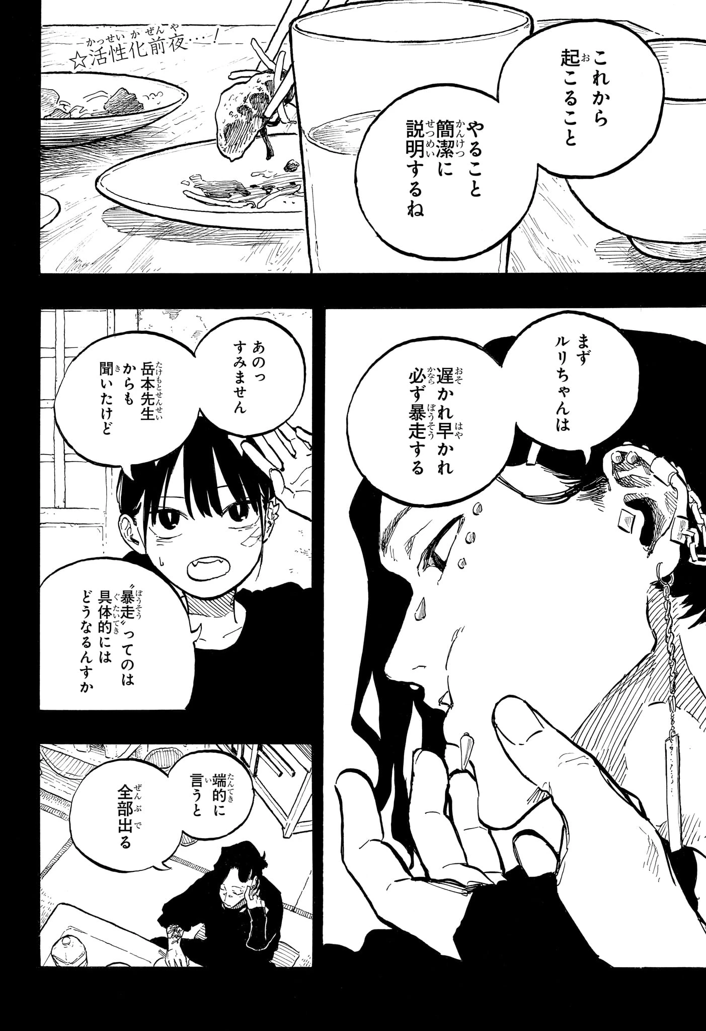 ルリドラゴン 第52話 - 2