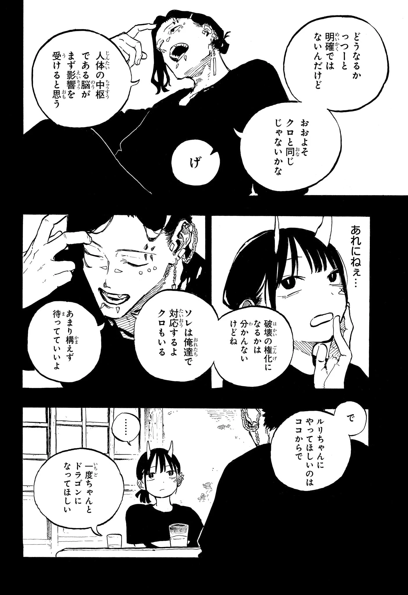 ルリドラゴン 第52話 - 4