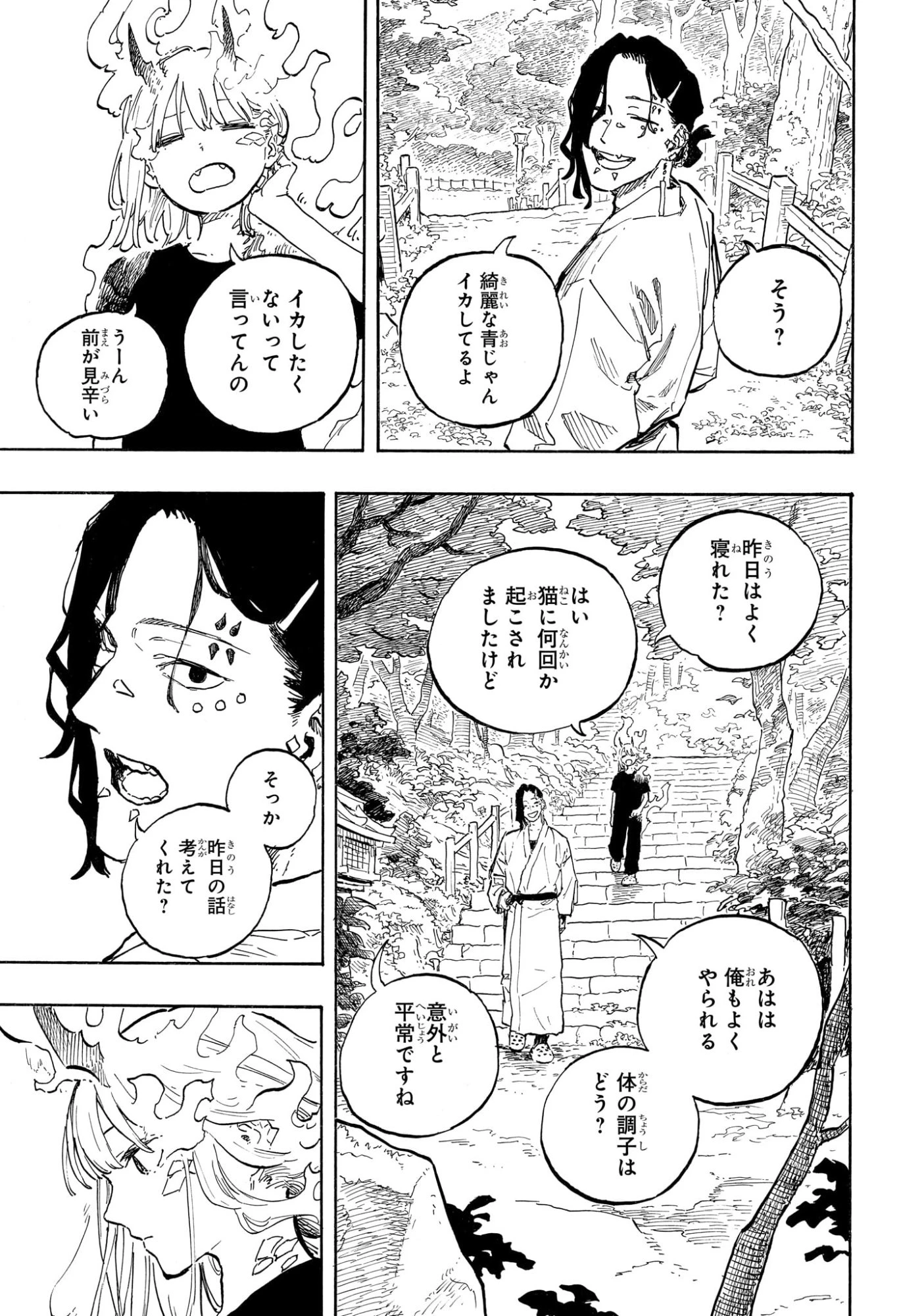 ルリドラゴン 第52話 - 7