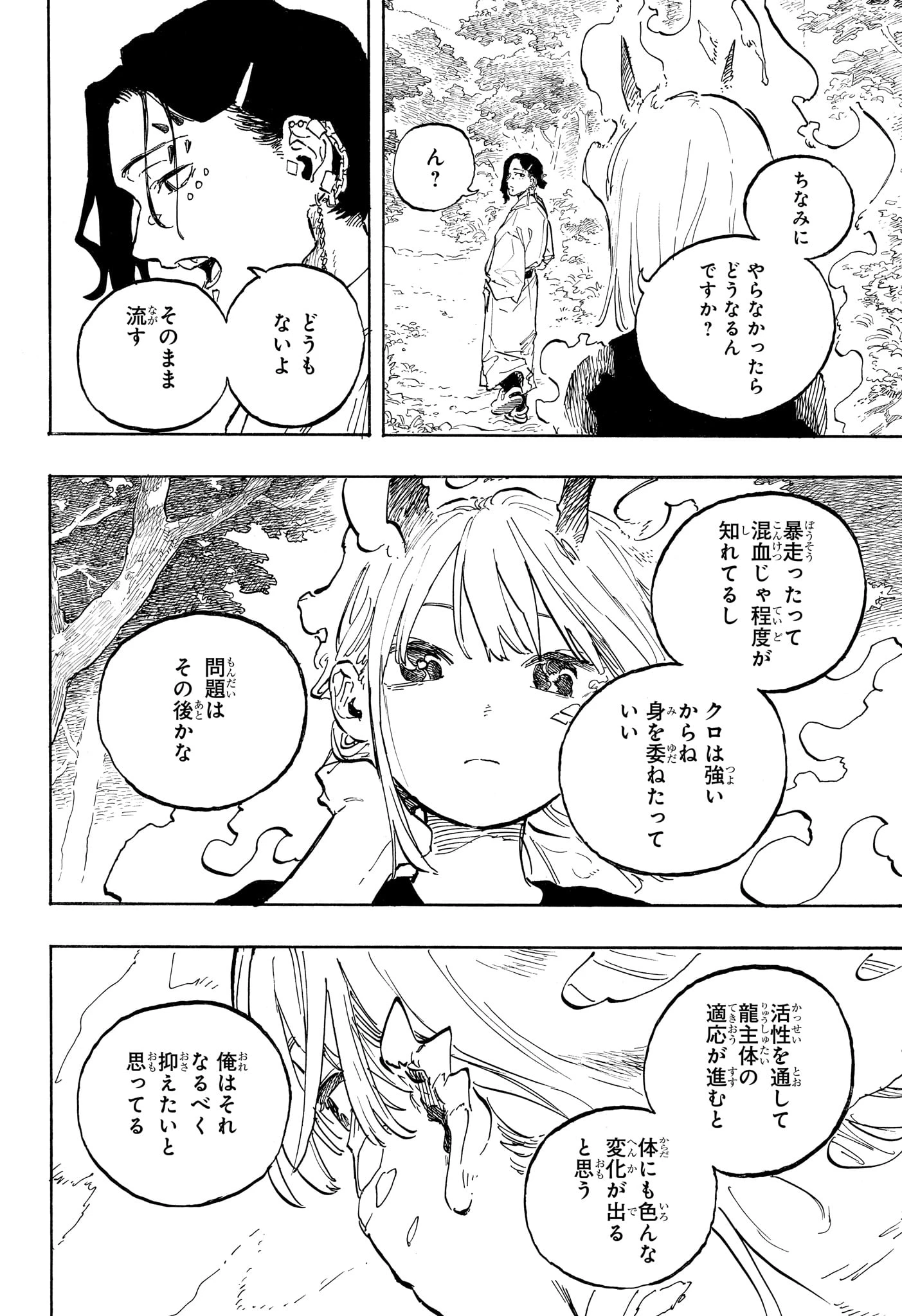 ルリドラゴン 第52話 - 8