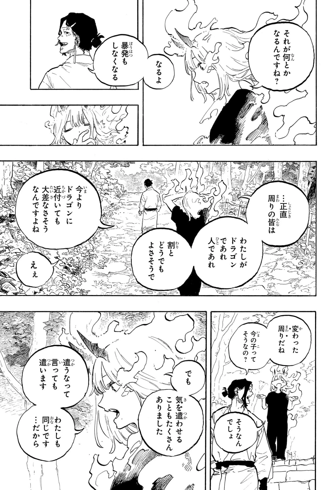 ルリドラゴン 第52話 - 9