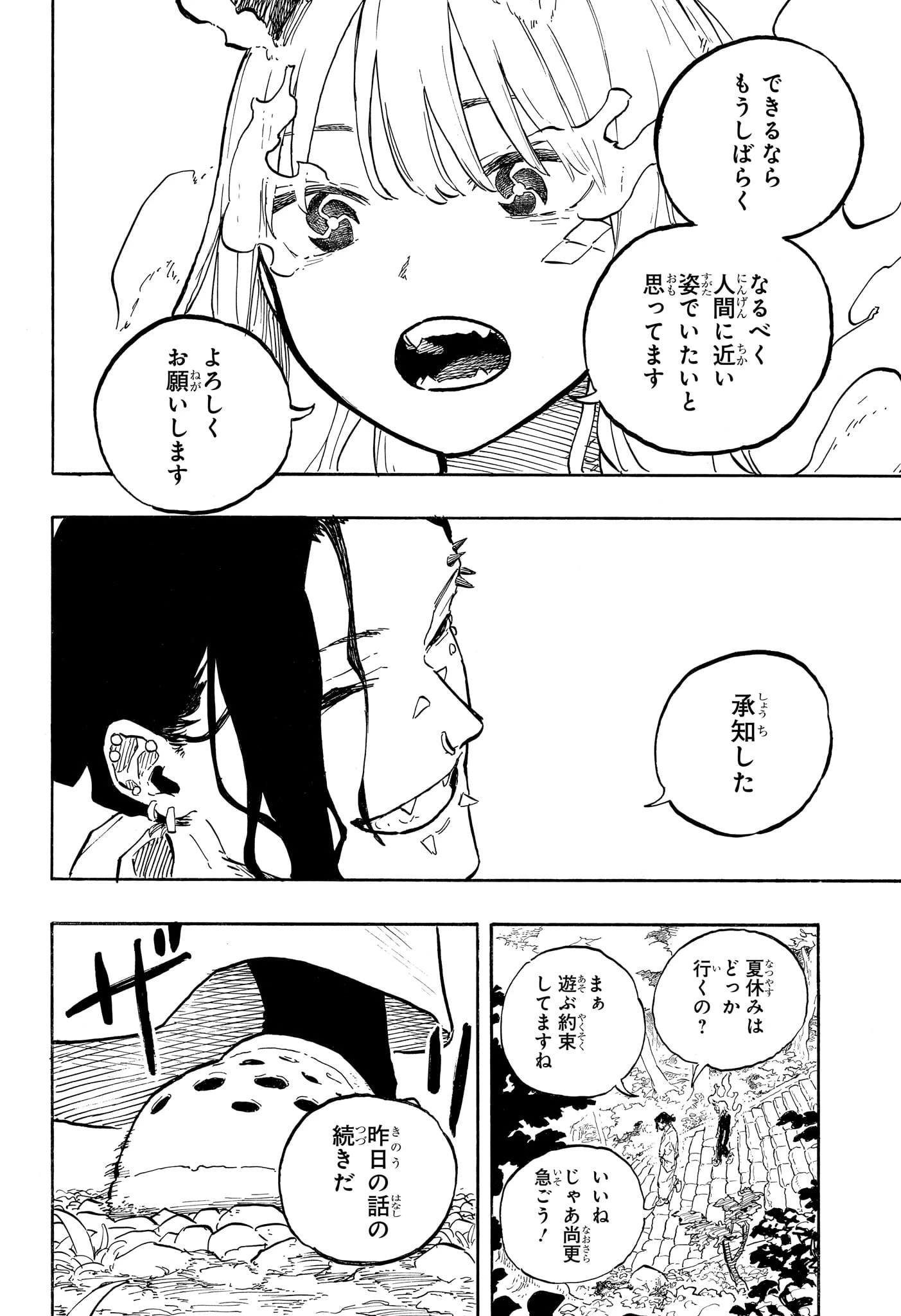 ルリドラゴン 第52話 - 10