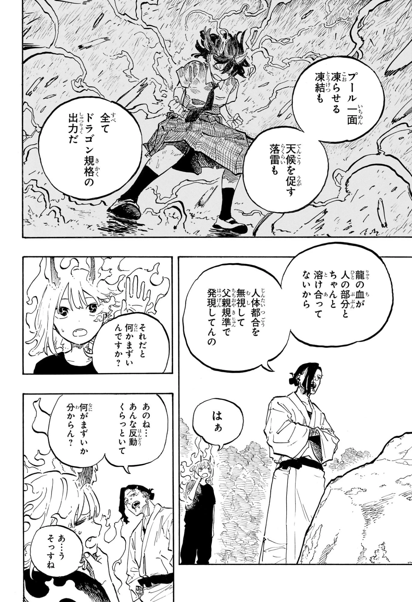 ルリドラゴン 第52話 - 12