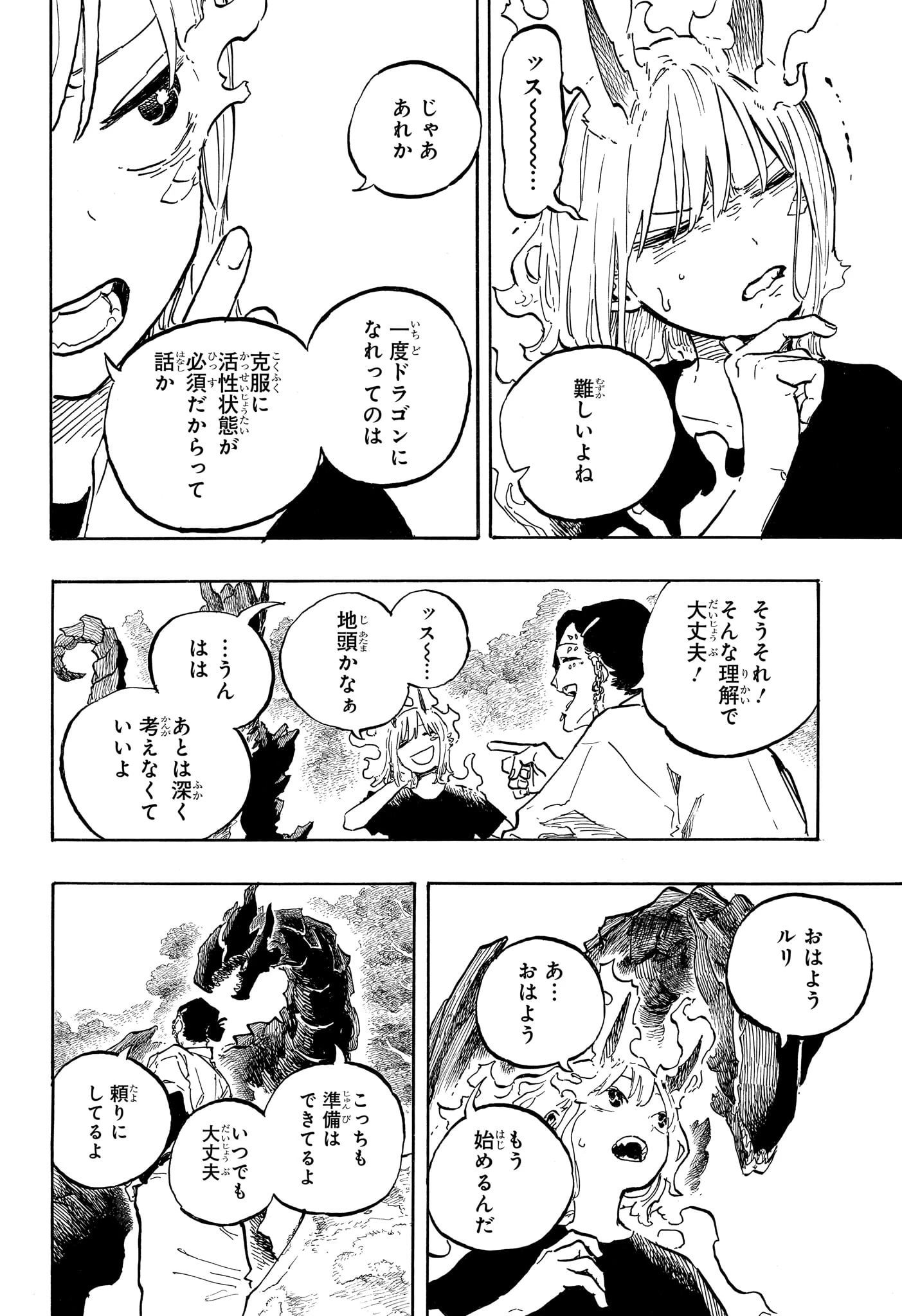 ルリドラゴン 第52話 - 14
