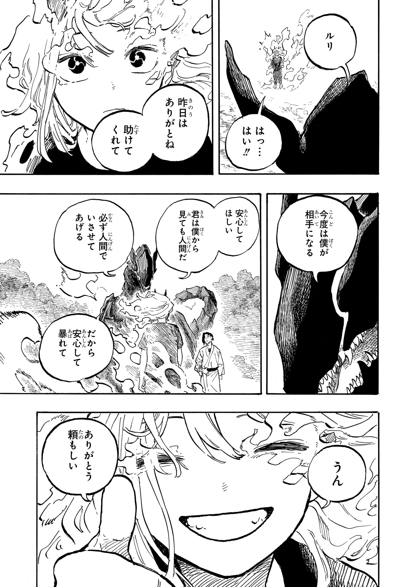 ルリドラゴン 第52話 - 17