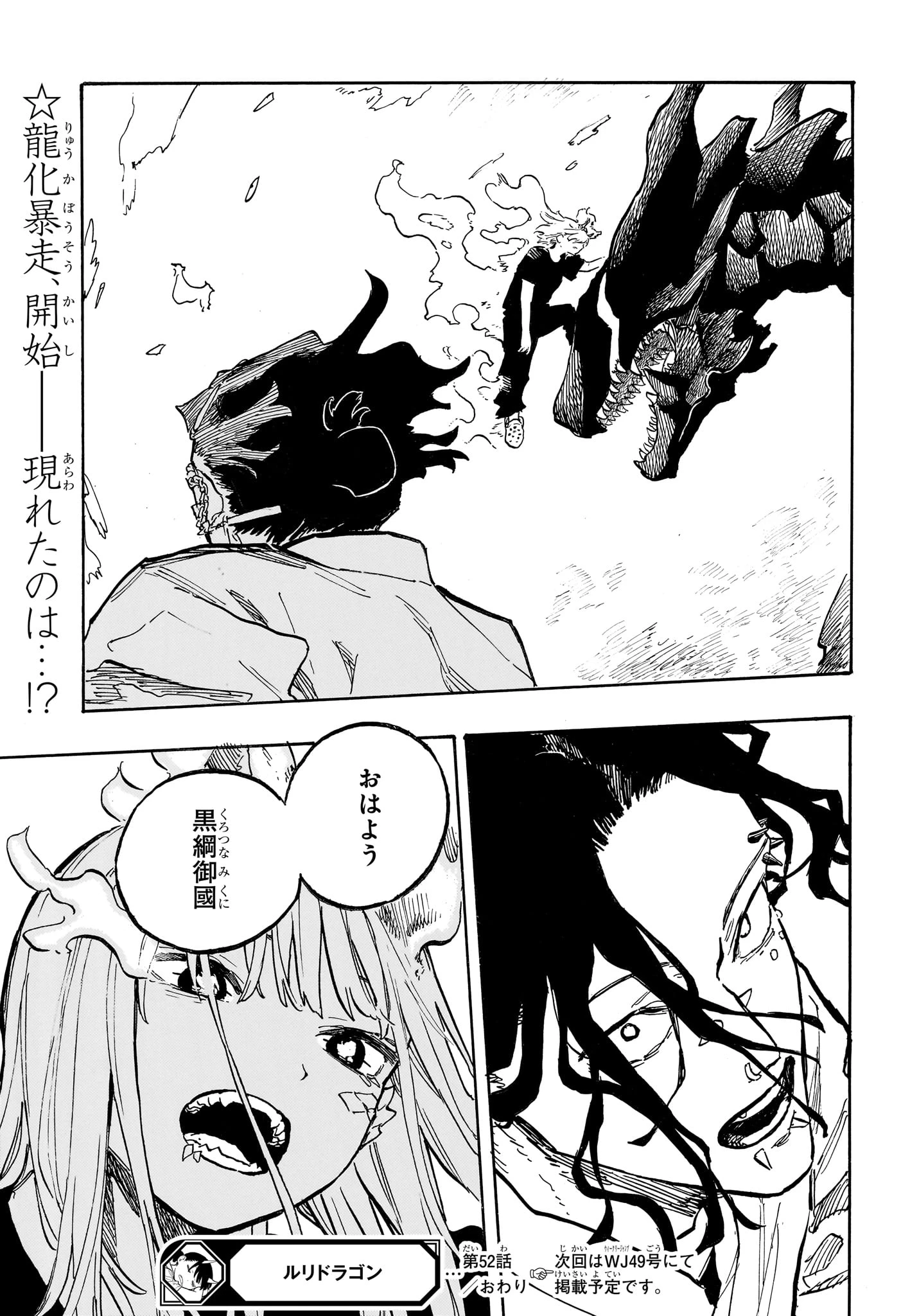 ルリドラゴン 第52話 - 19