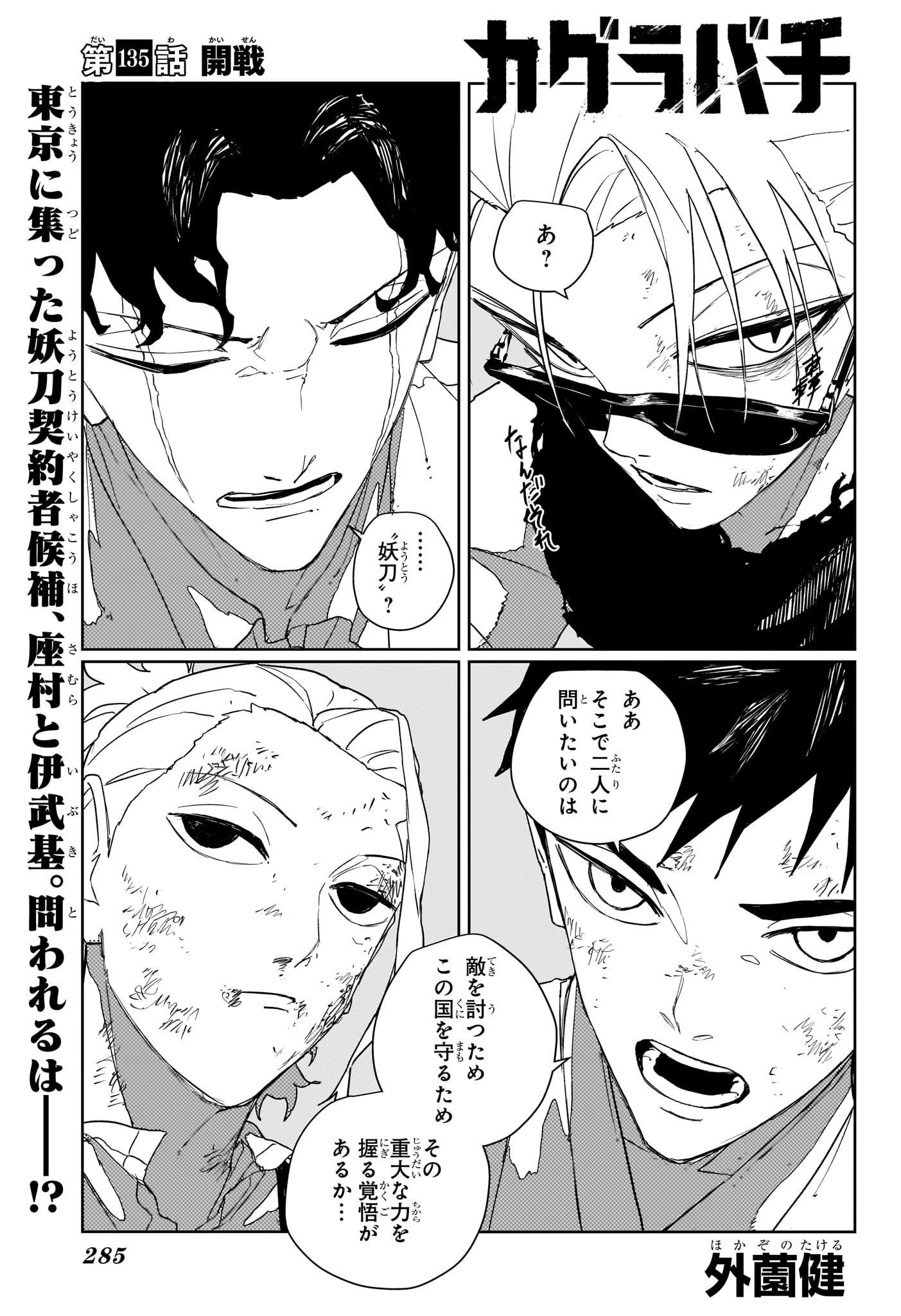 カグラバチ 第135話 - 1