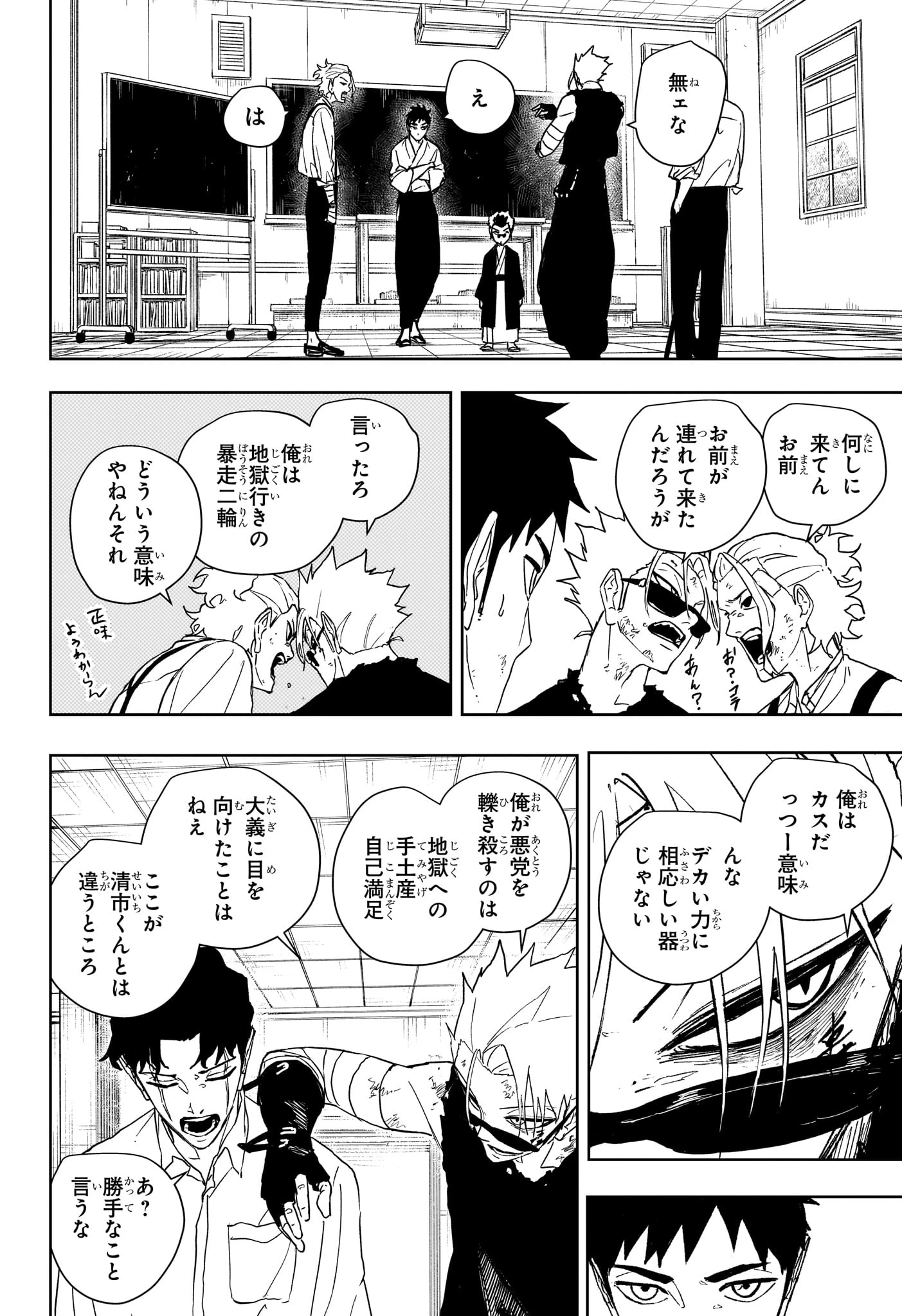 カグラバチ 第135話 - 2