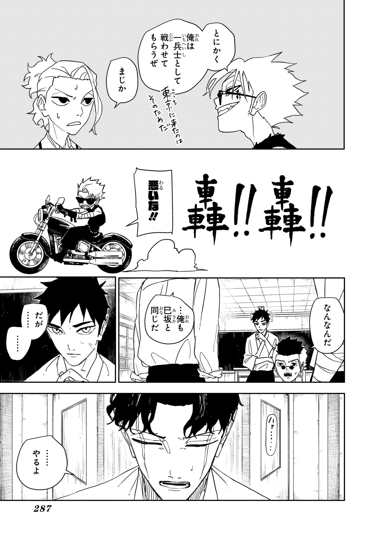 カグラバチ 第135話 - 3