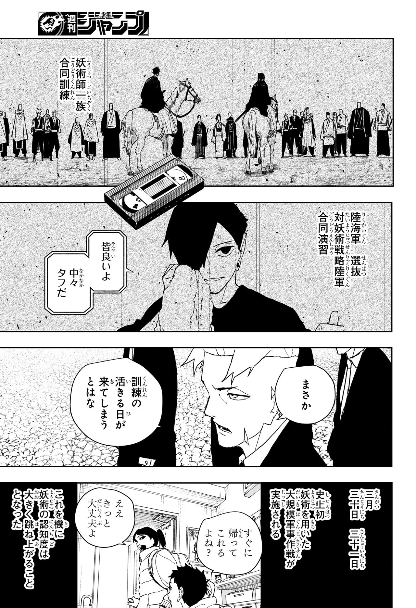カグラバチ 第135話 - 5