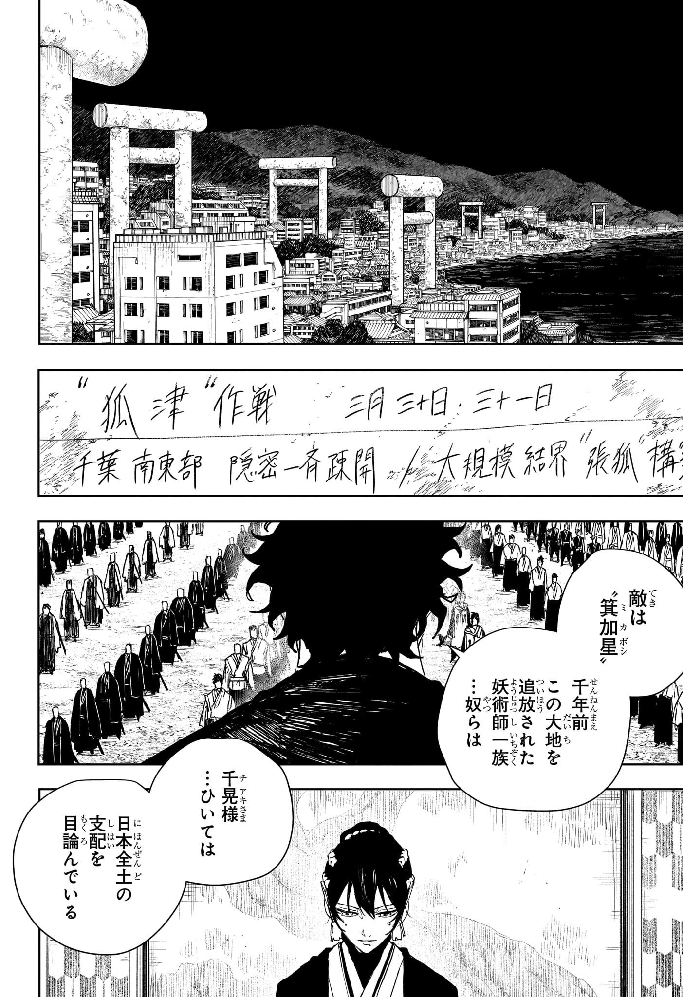 カグラバチ 第135話 - 6