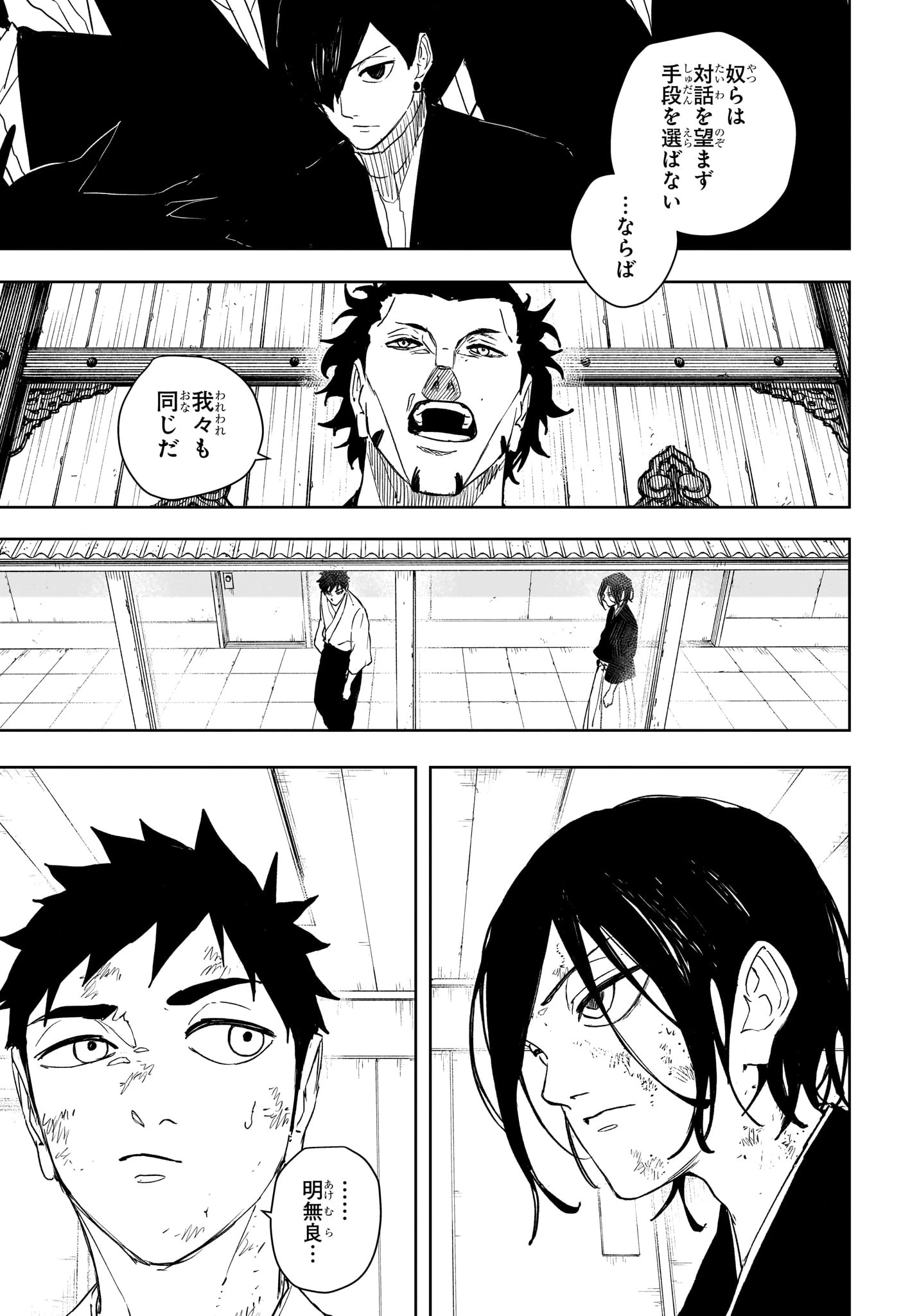 カグラバチ 第135話 - 7