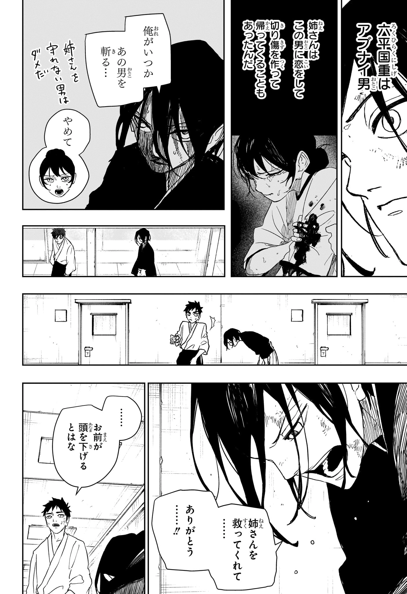 カグラバチ 第135話 - 8