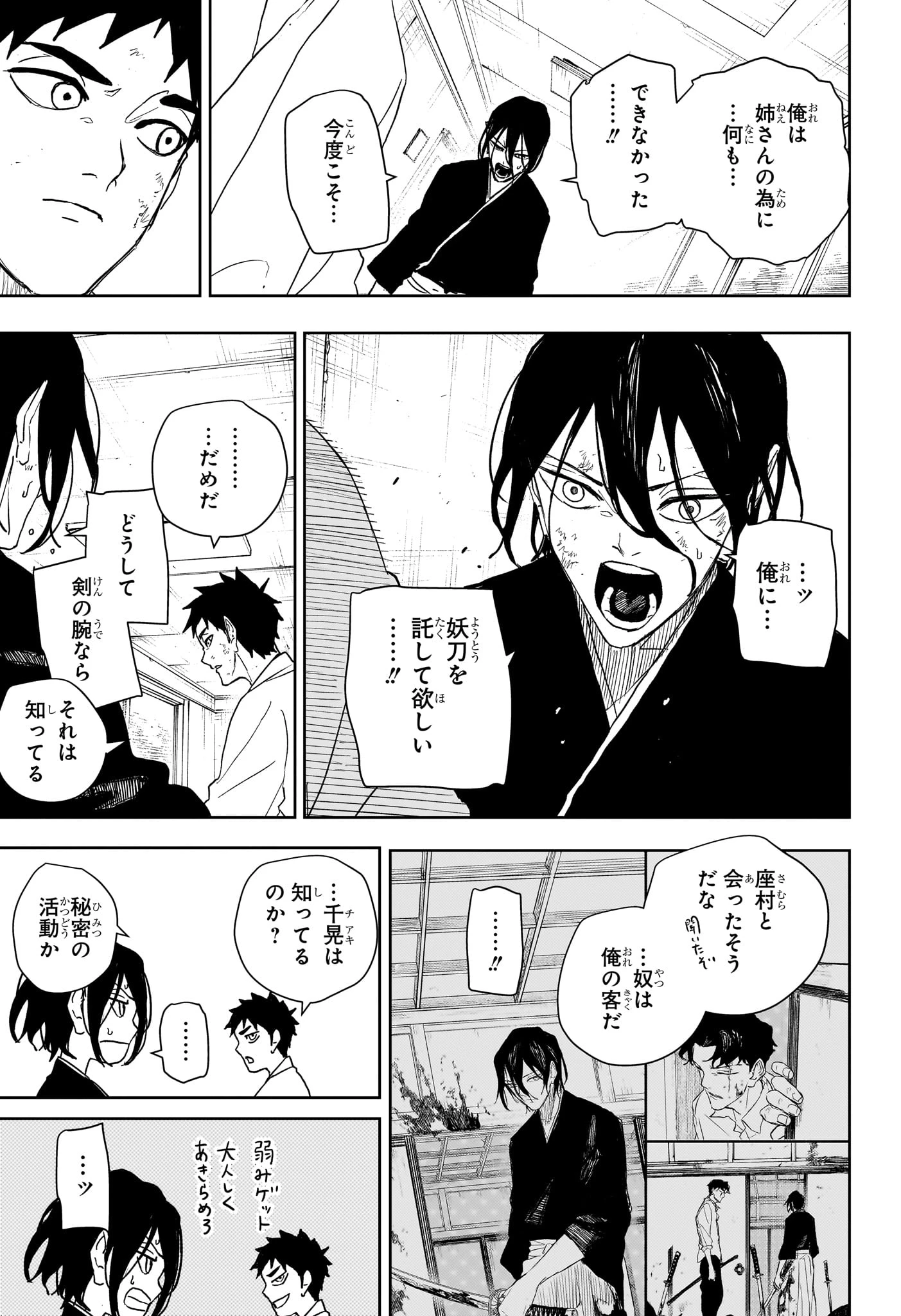 カグラバチ 第135話 - 9