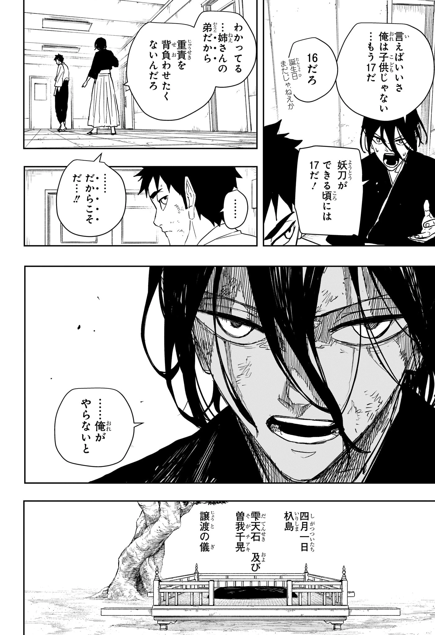カグラバチ 第135話 - 10