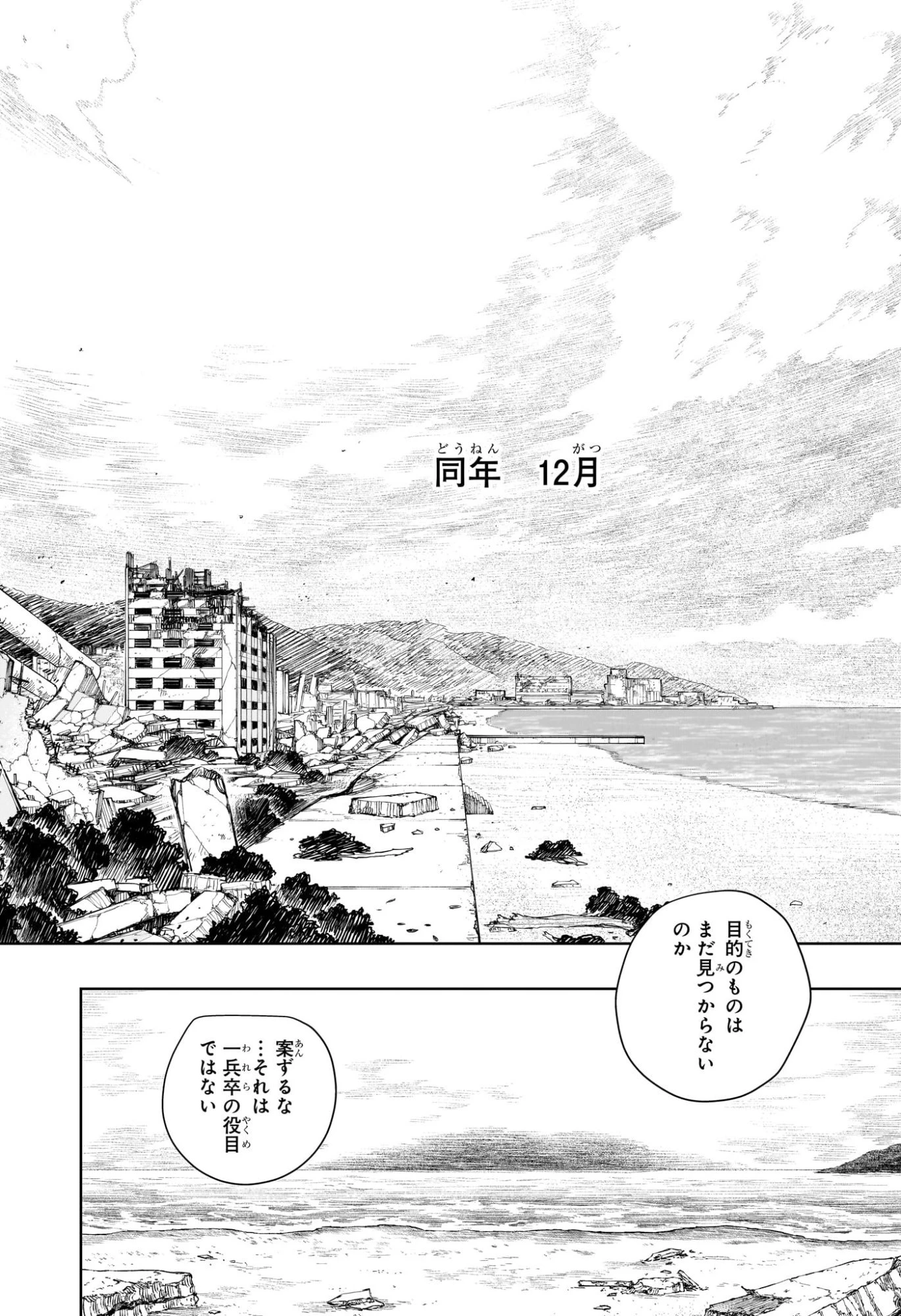 カグラバチ 第135話 - 12