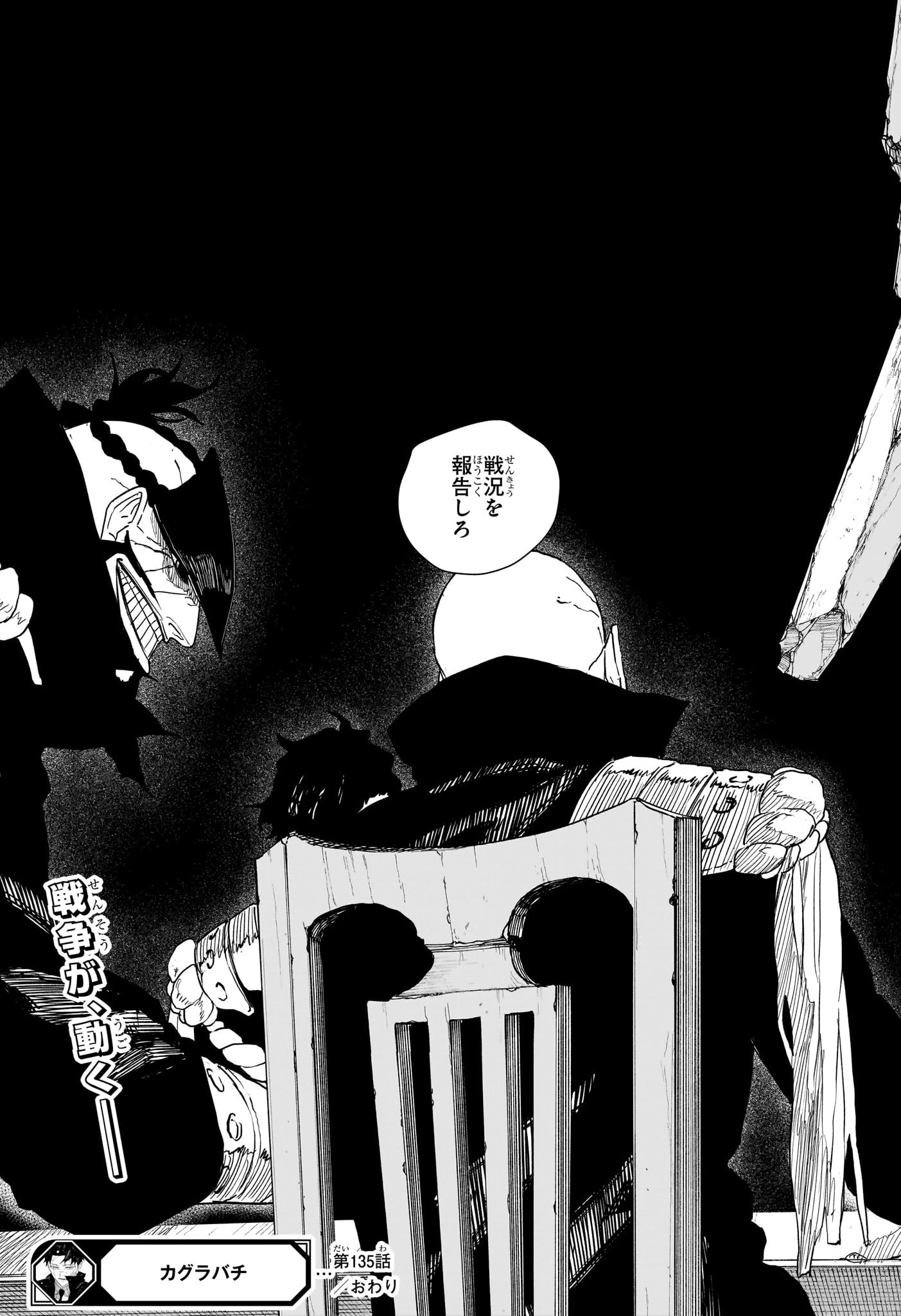 カグラバチ 第135話 - 15