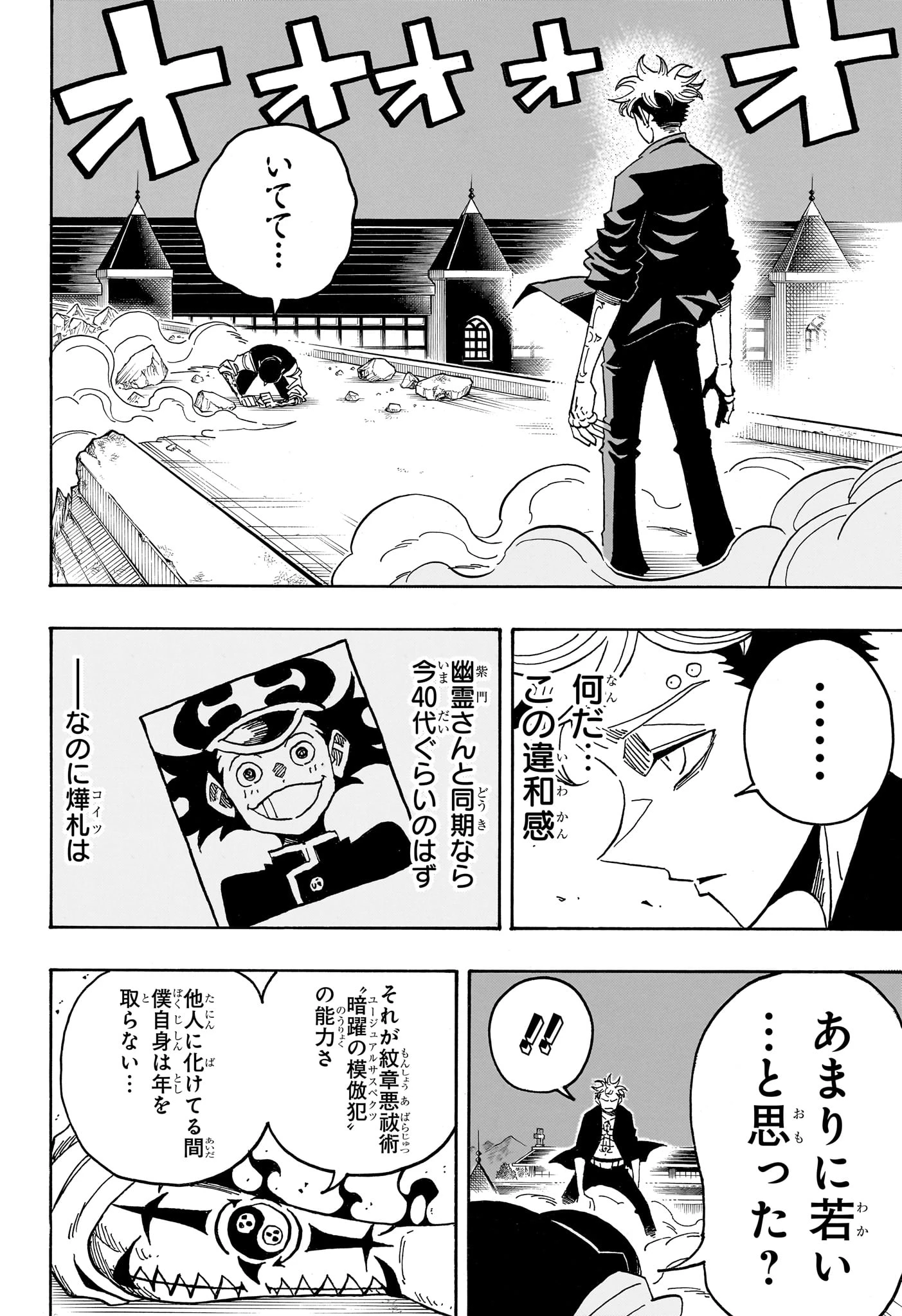 悪祓士のキヨシくん 第112話 - 2