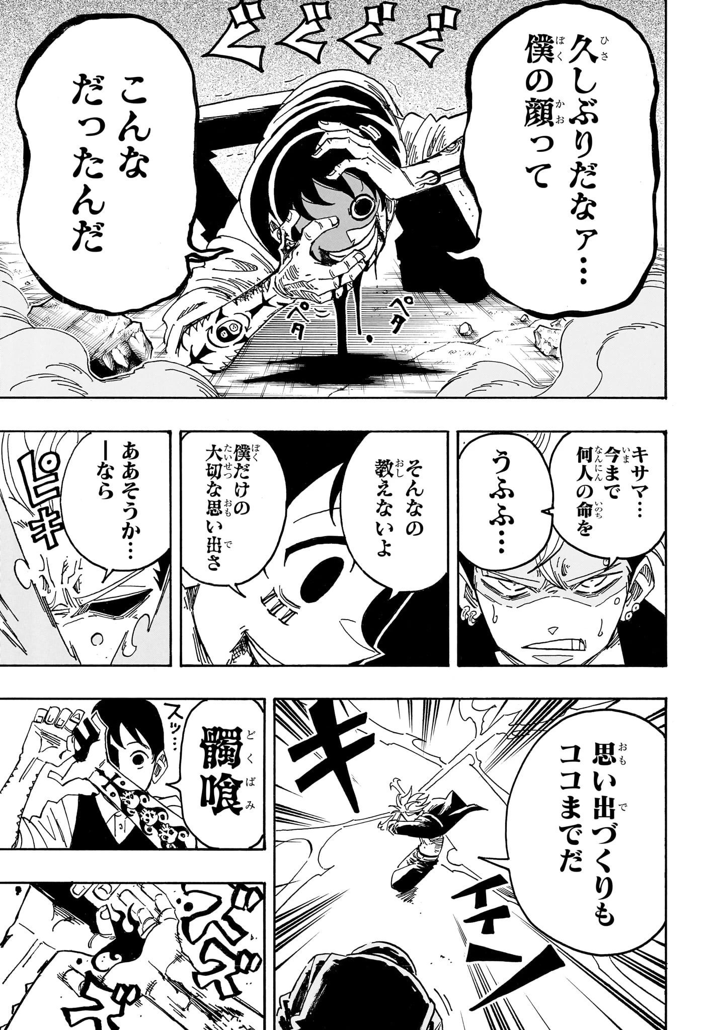 悪祓士のキヨシくん 第112話 - 3