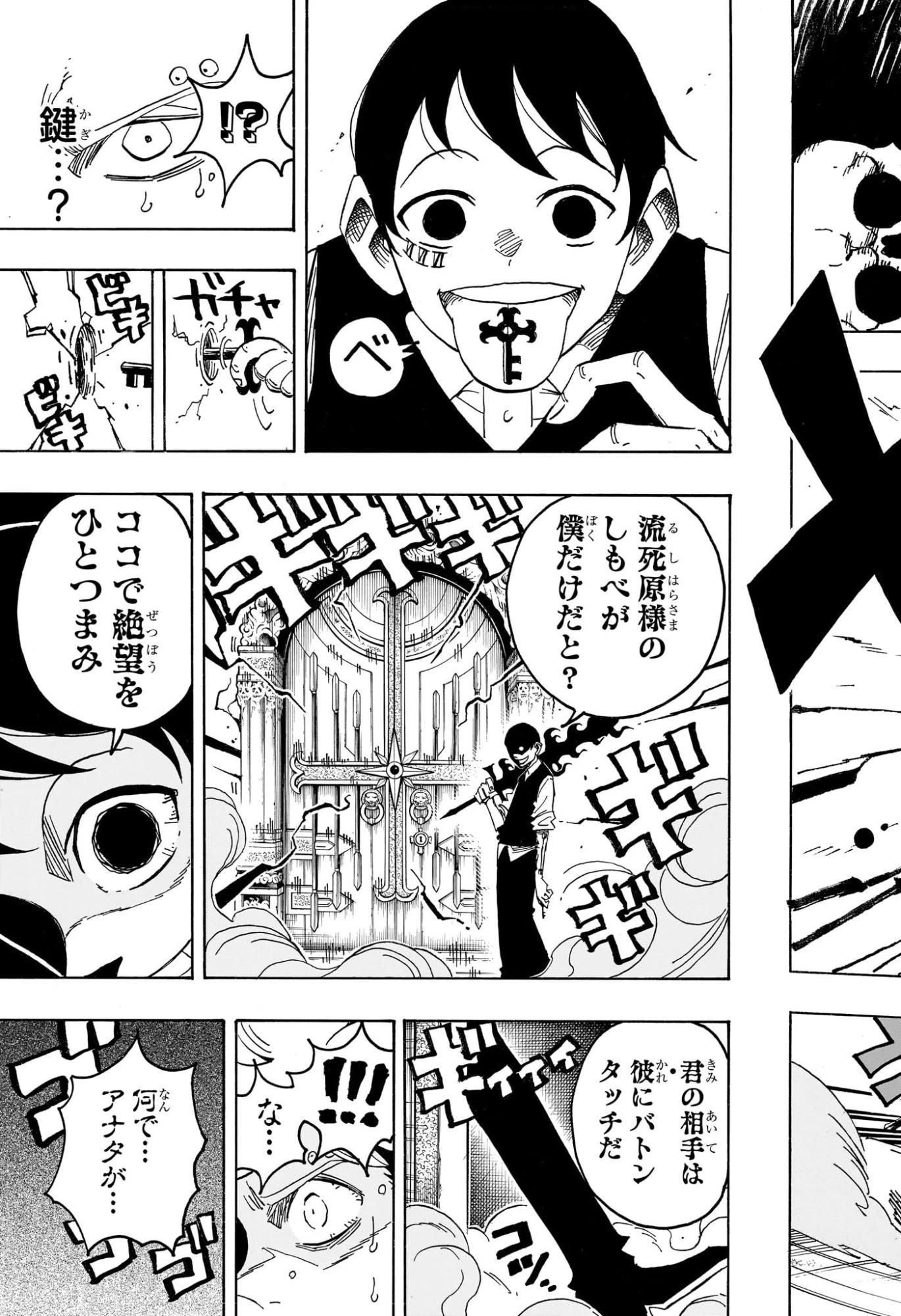 悪祓士のキヨシくん 第112話 - 5