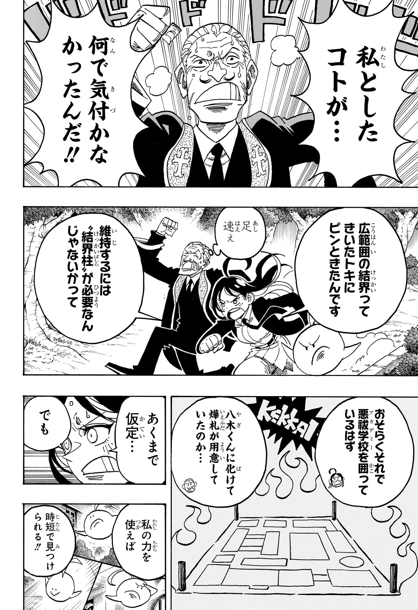 悪祓士のキヨシくん 第112話 - 6