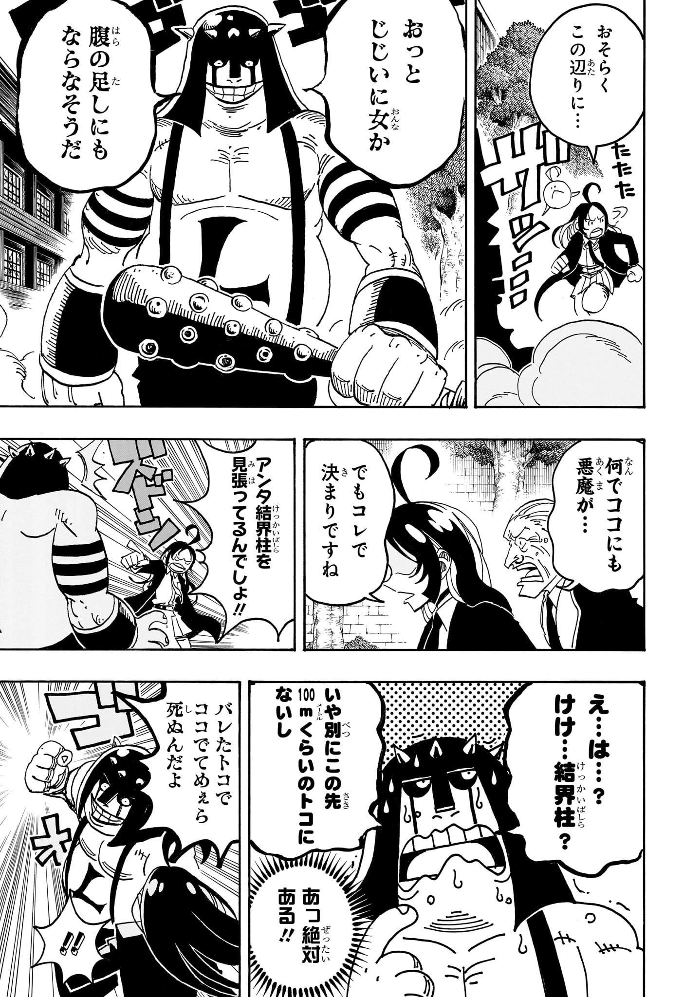 悪祓士のキヨシくん 第112話 - 7