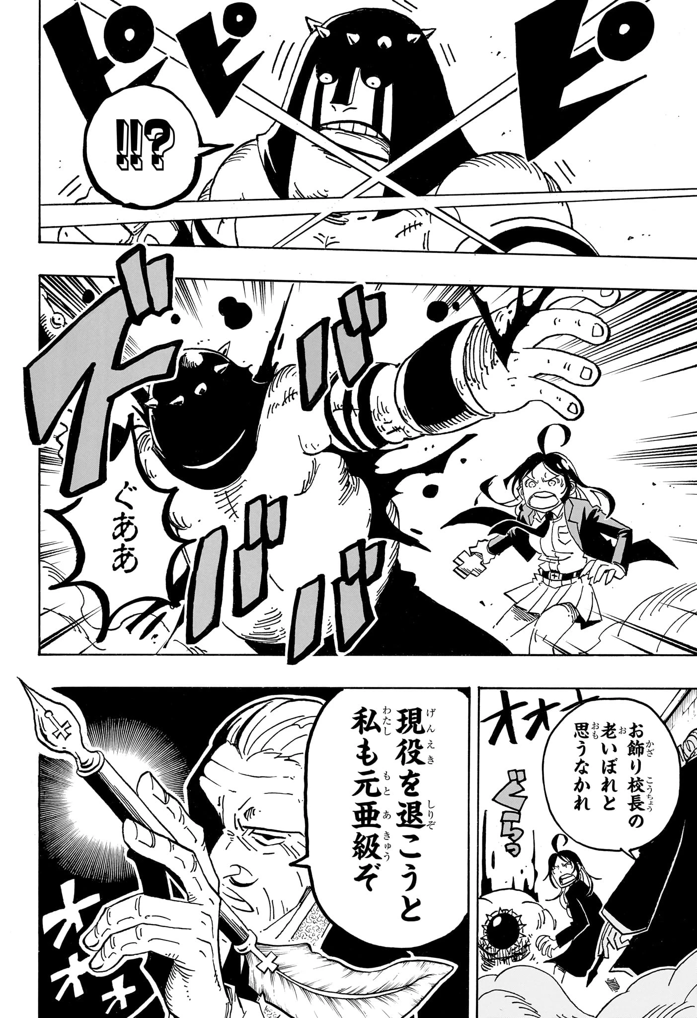 悪祓士のキヨシくん 第112話 - 8