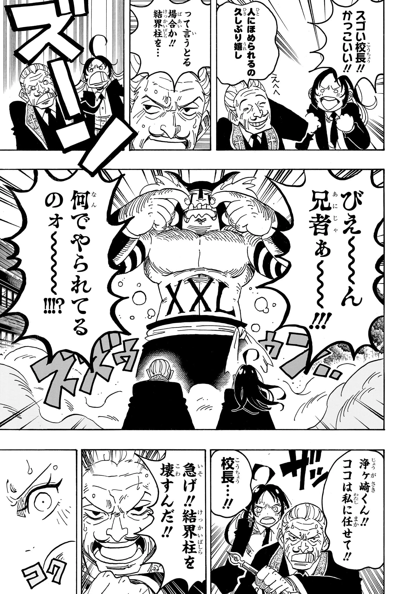 悪祓士のキヨシくん 第112話 - 9