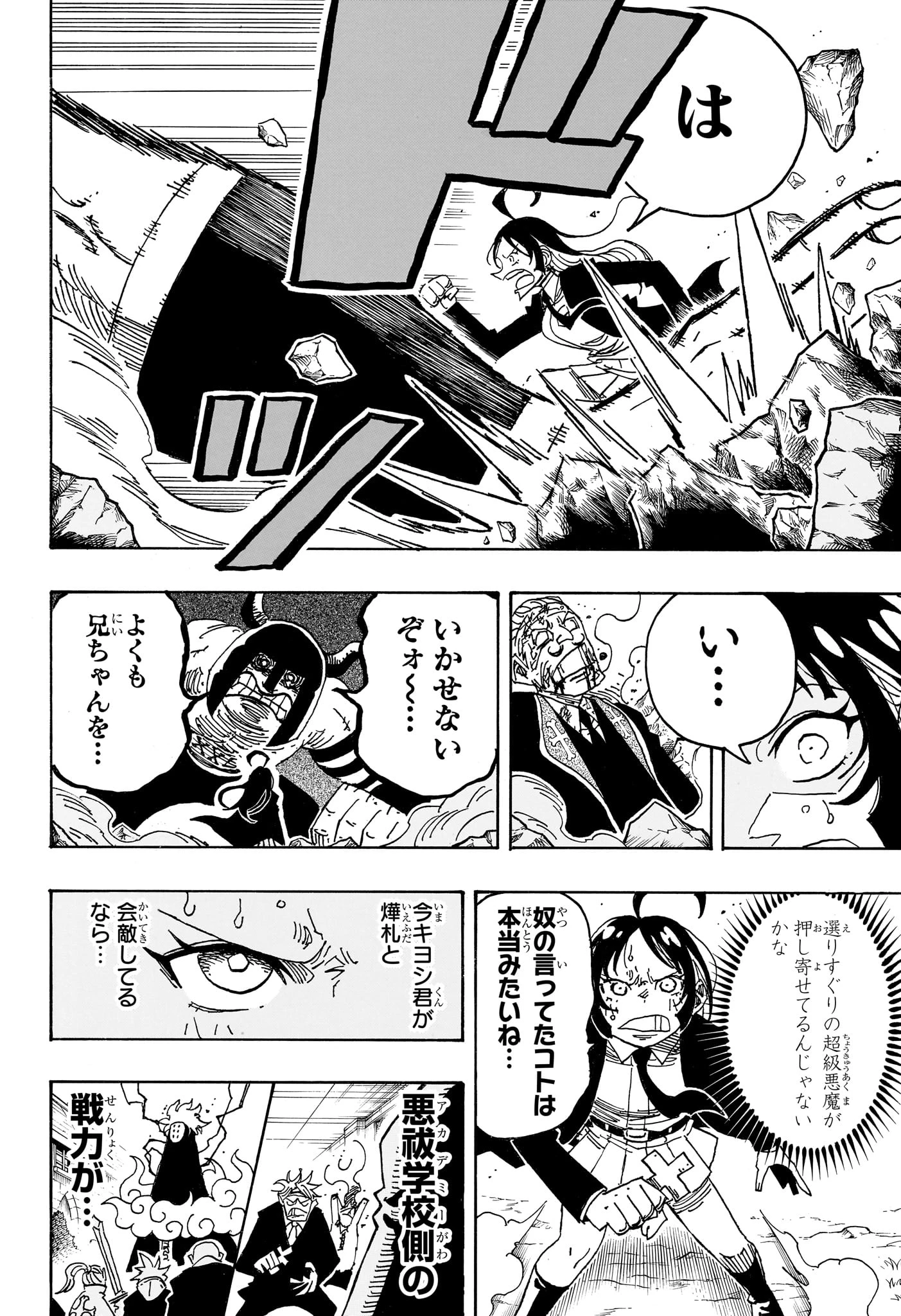 悪祓士のキヨシくん 第112話 - 10