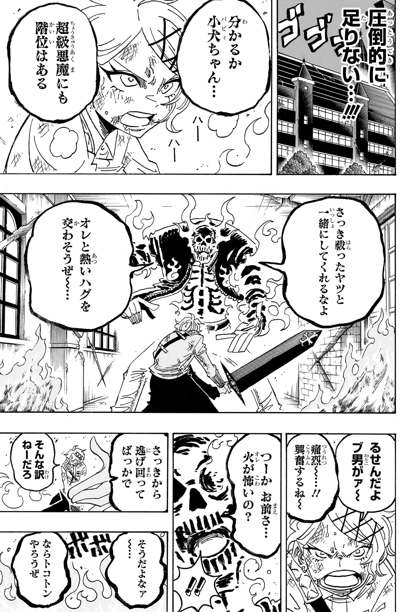 悪祓士のキヨシくん 第112話 - 11