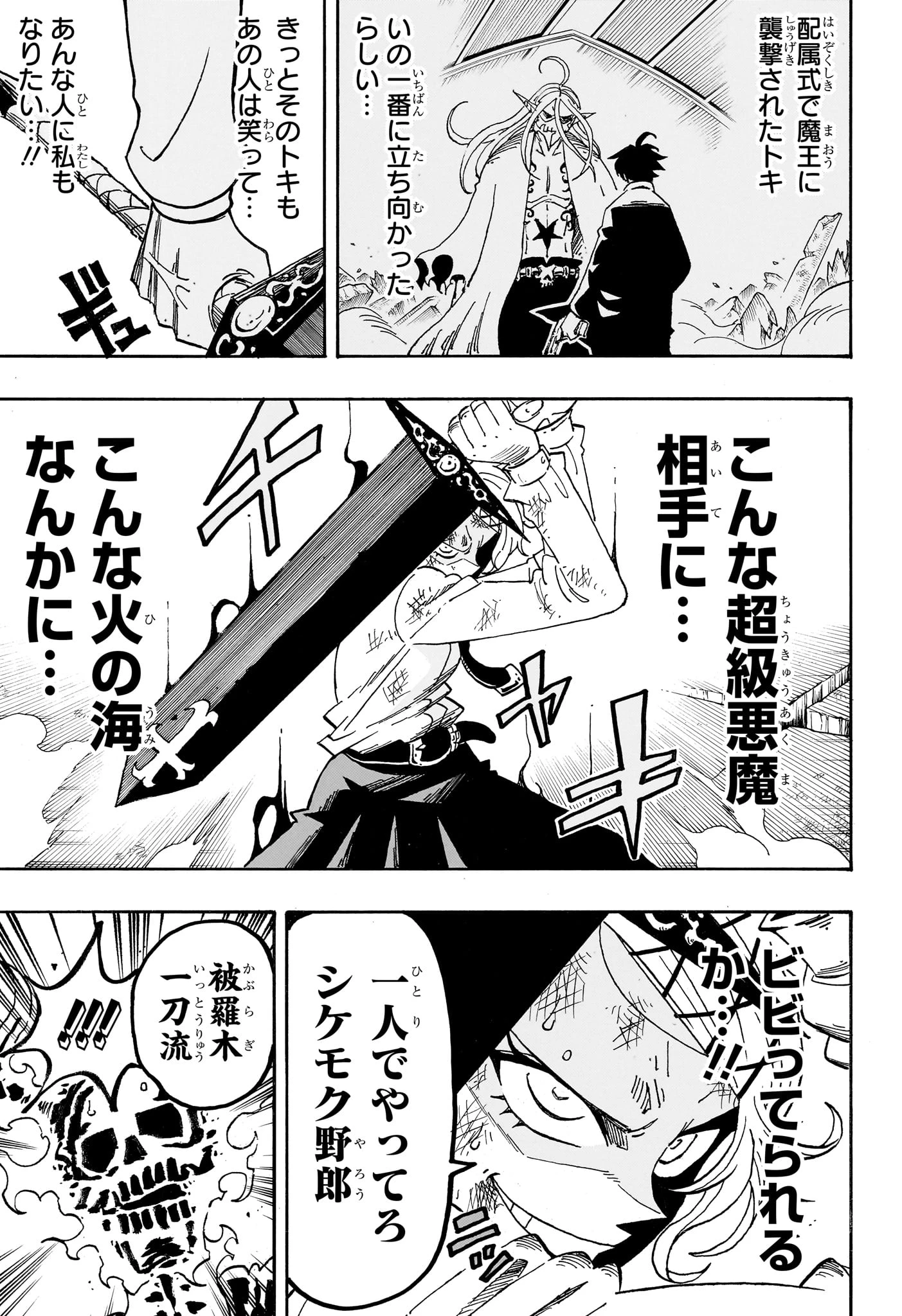 悪祓士のキヨシくん 第112話 - 13