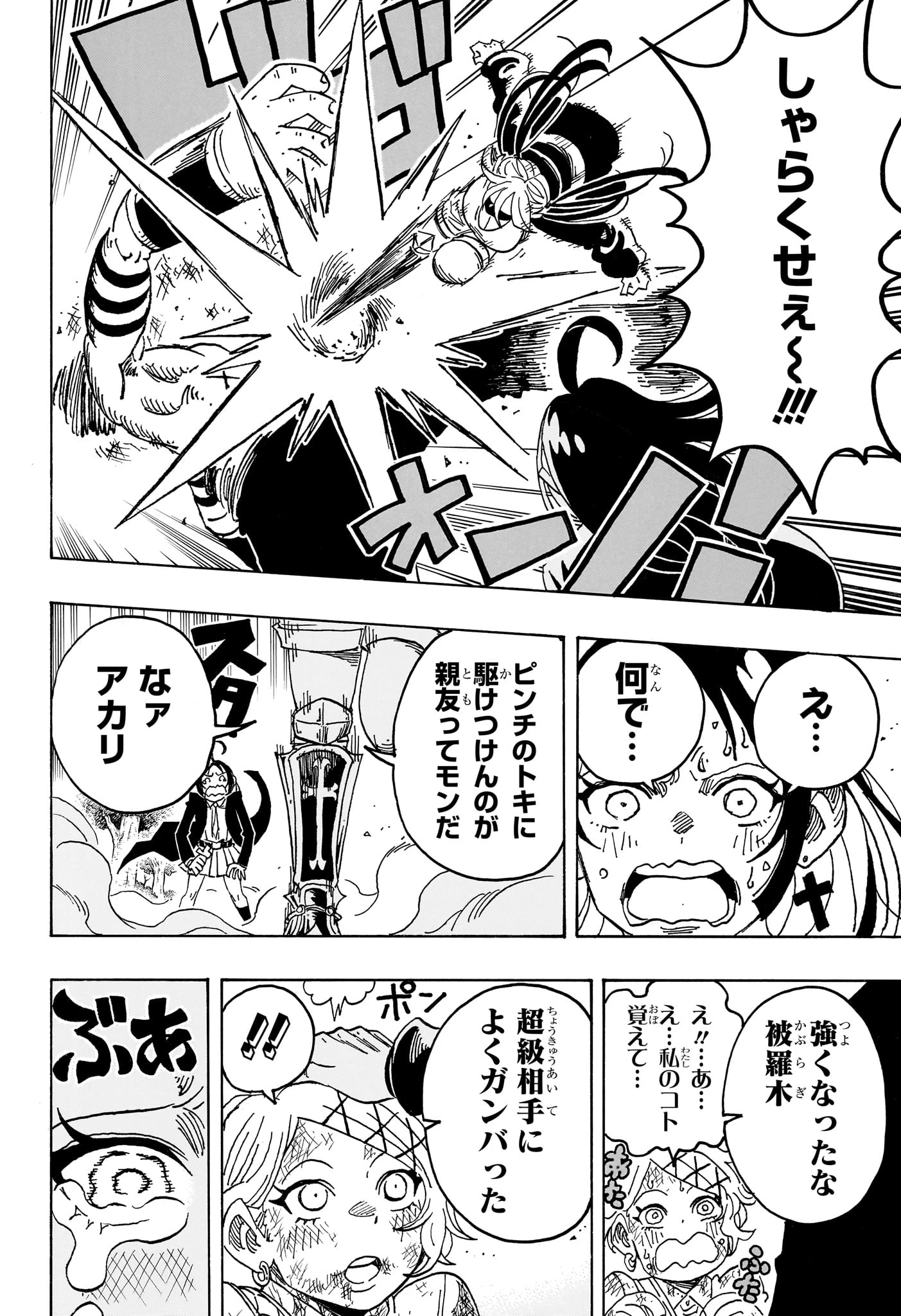 悪祓士のキヨシくん 第112話 - 18