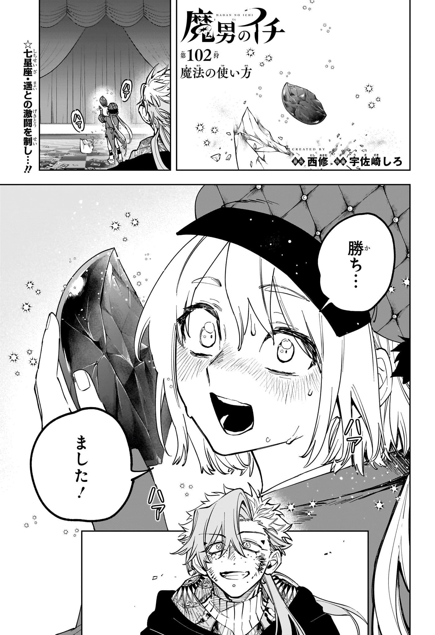 魔男のイチ 第102話 - 1