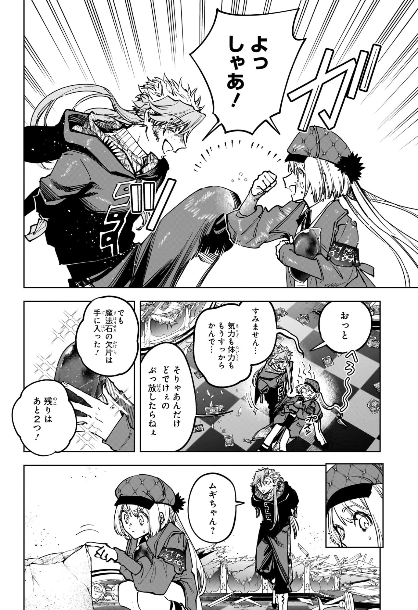 魔男のイチ 第102話 - 2