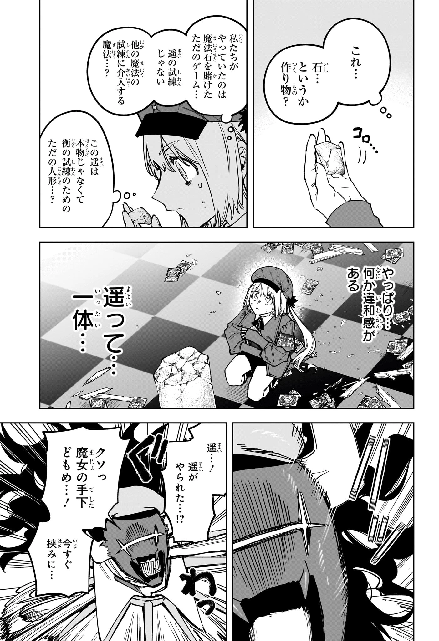魔男のイチ 第102話 - 3
