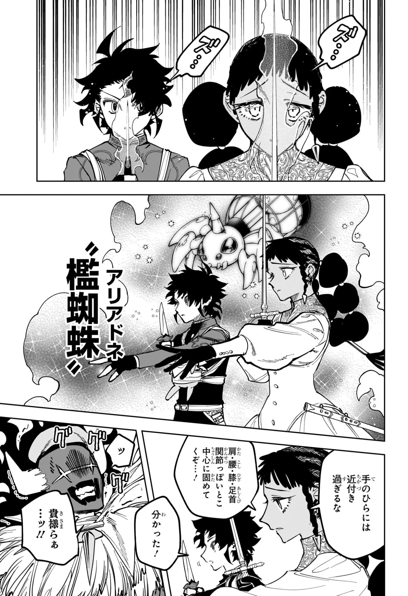 魔男のイチ 第102話 - 7