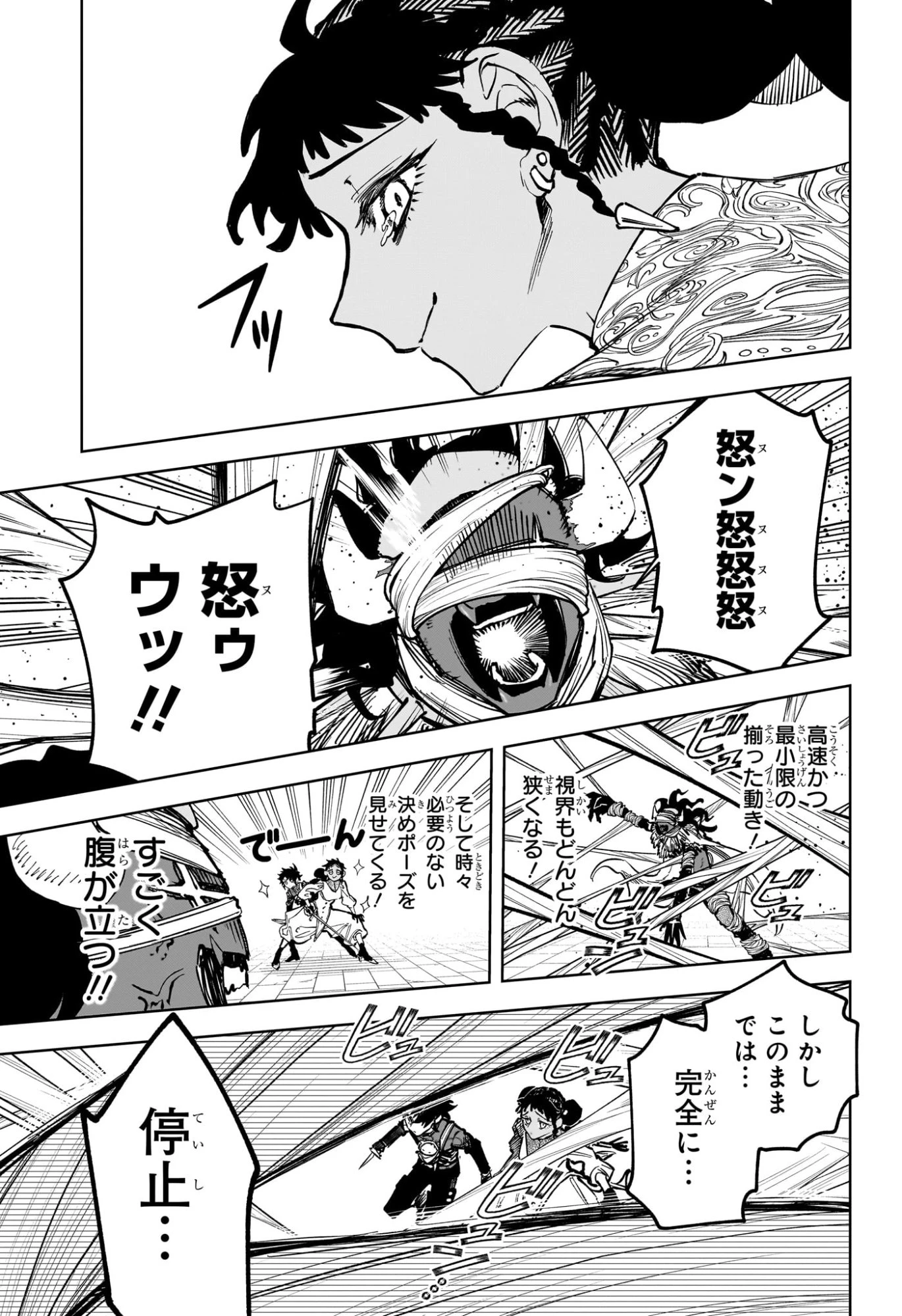 魔男のイチ 第102話 - 9