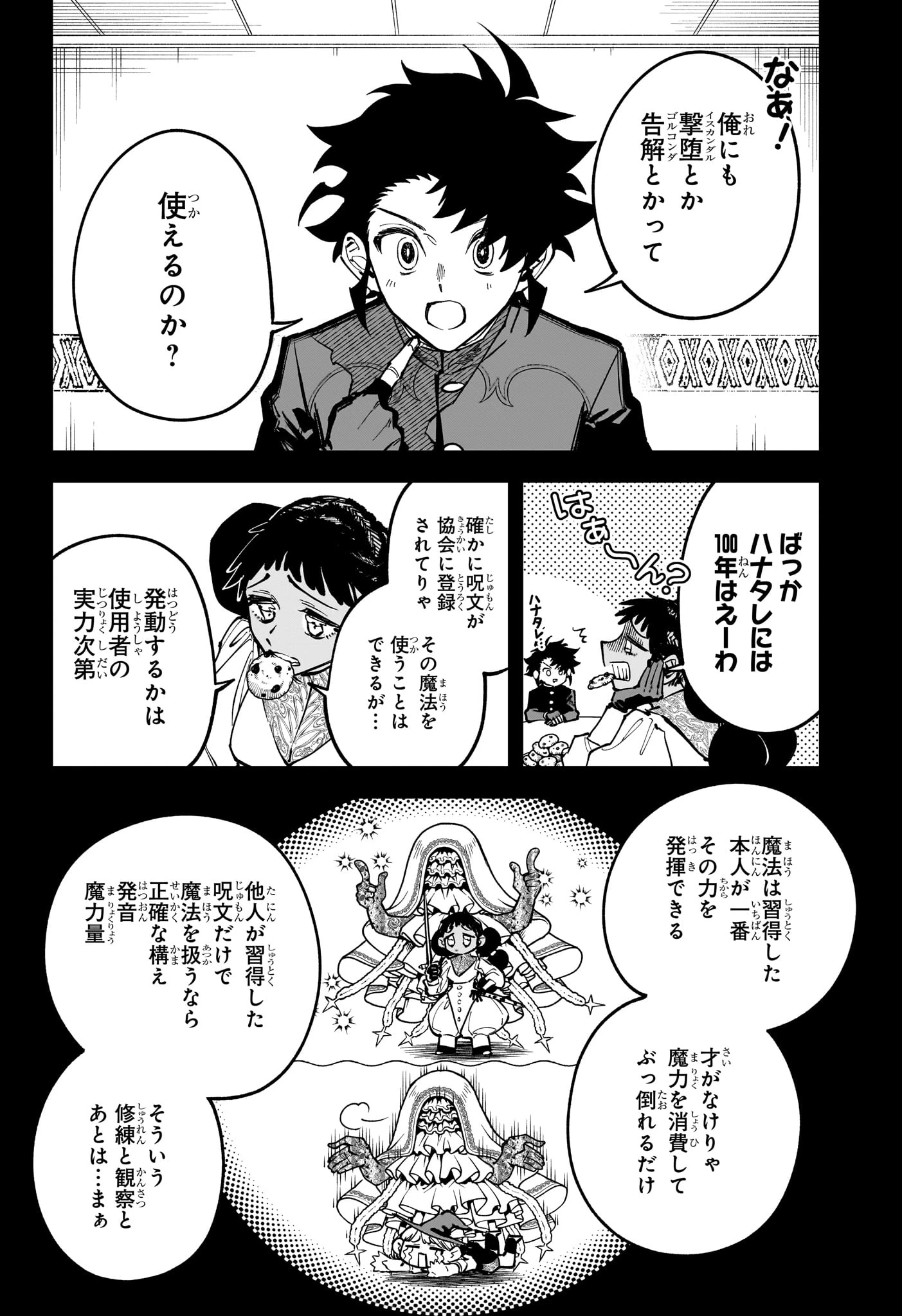 魔男のイチ 第102話 - 12